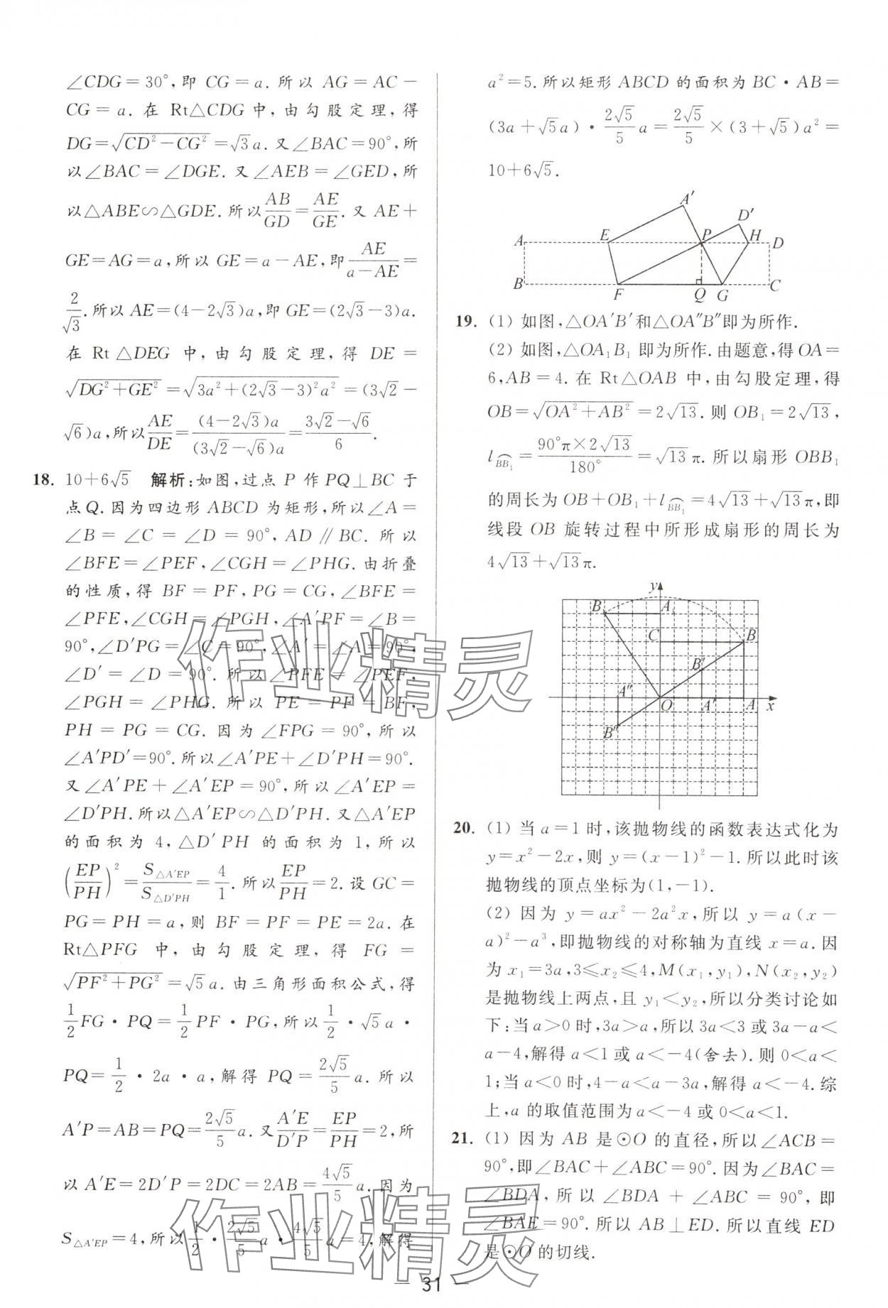 2025年亮點(diǎn)給力大試卷九年級(jí)數(shù)學(xué)下冊(cè)蘇科版 第31頁(yè)