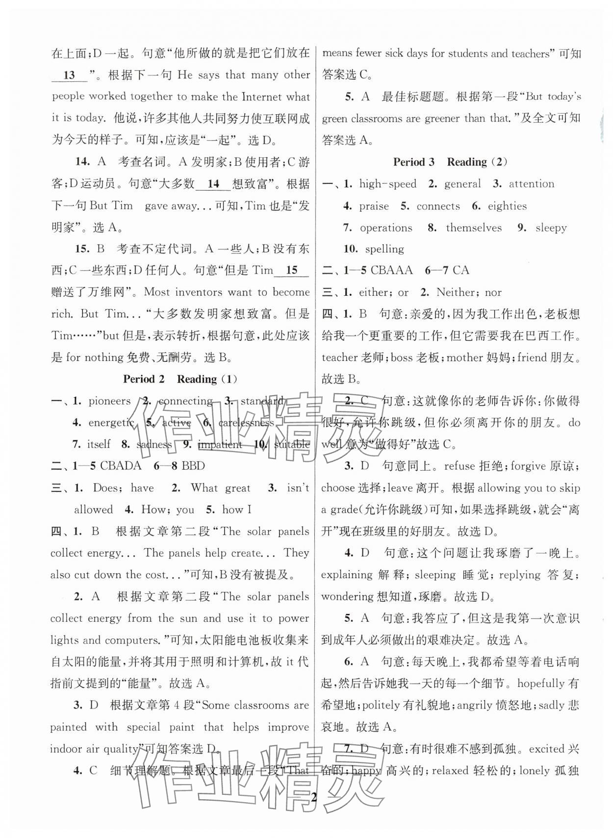 2024年随堂练1加2九年级英语上册译林版 参考答案第2页