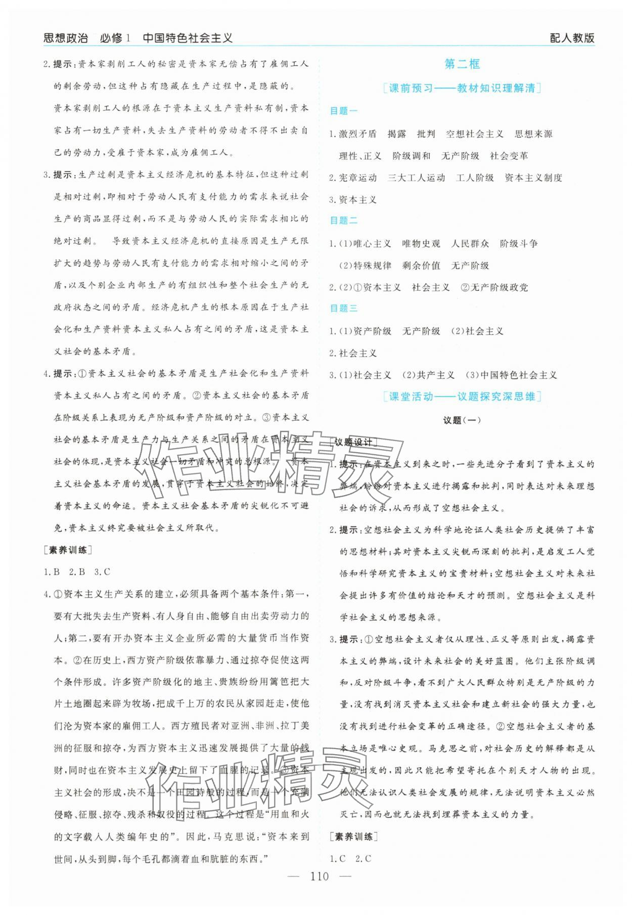 2025年新课程学习指导高中道德与法治必修1人教版 第2页