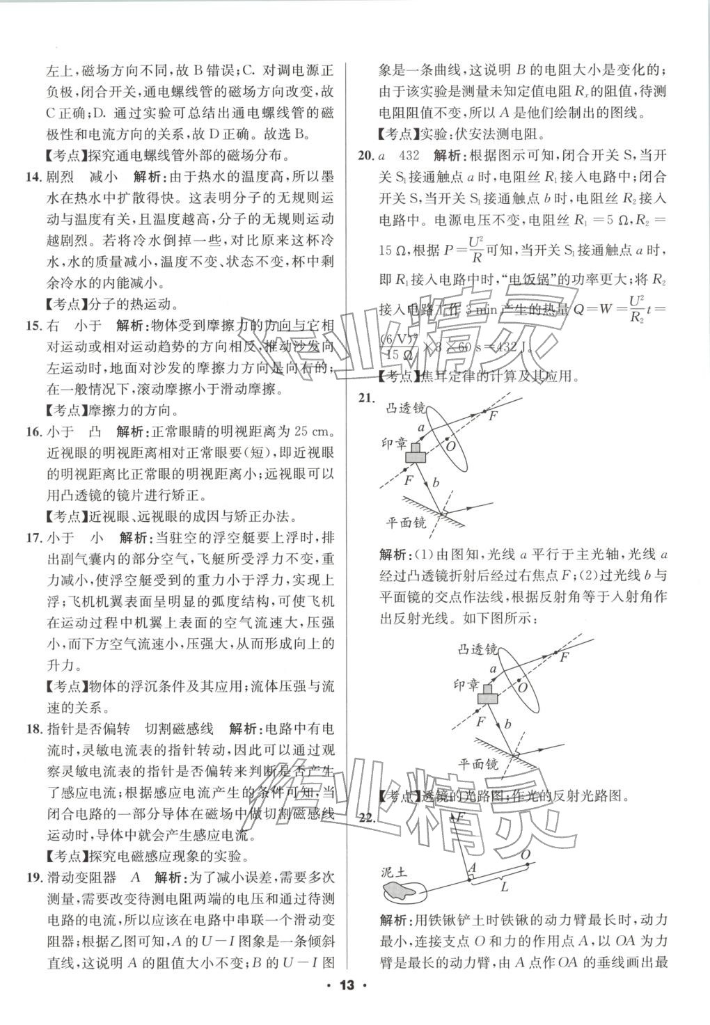 2026年成都中考真題精選物理&nbsp;第13頁