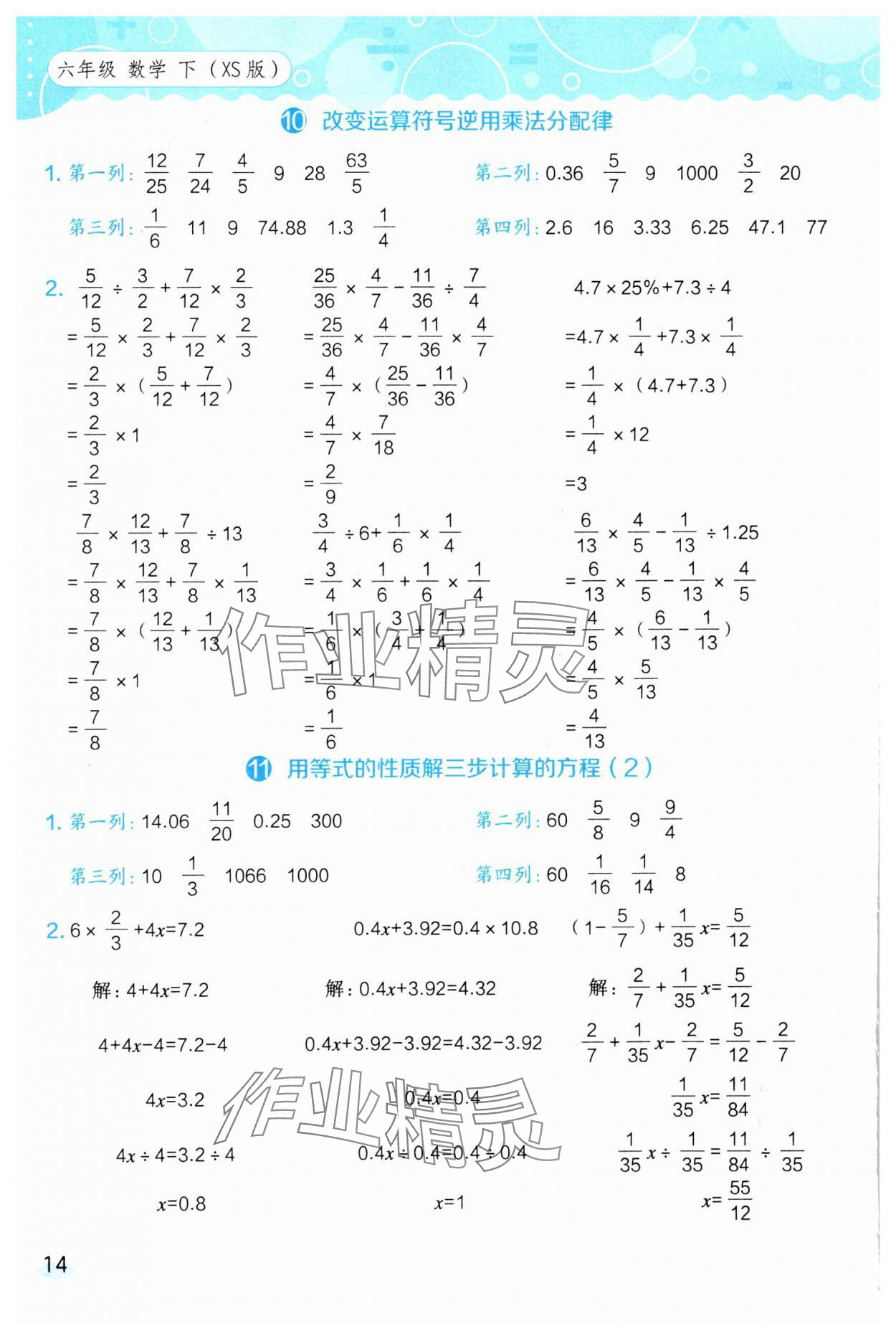 2025年星级口算天天练六年级数学下册西师大版 参考答案第14页