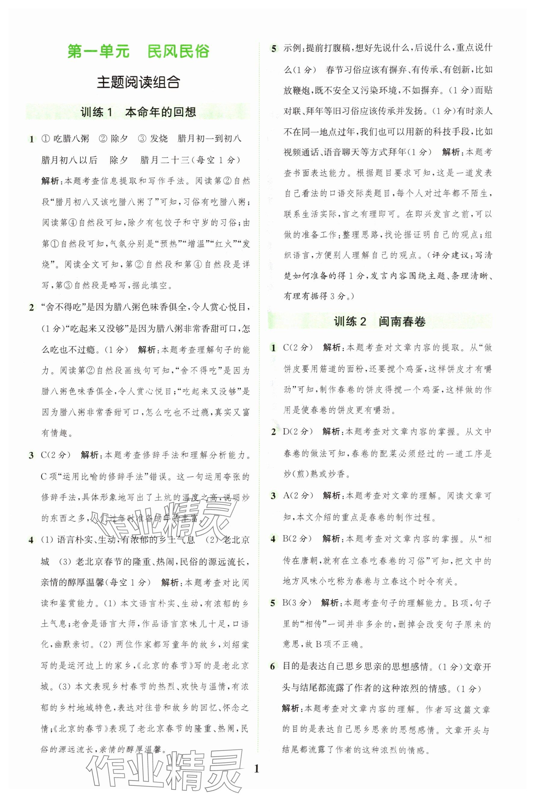 2025年通城學(xué)典組合訓(xùn)練六年級語文下冊人教版 第1頁