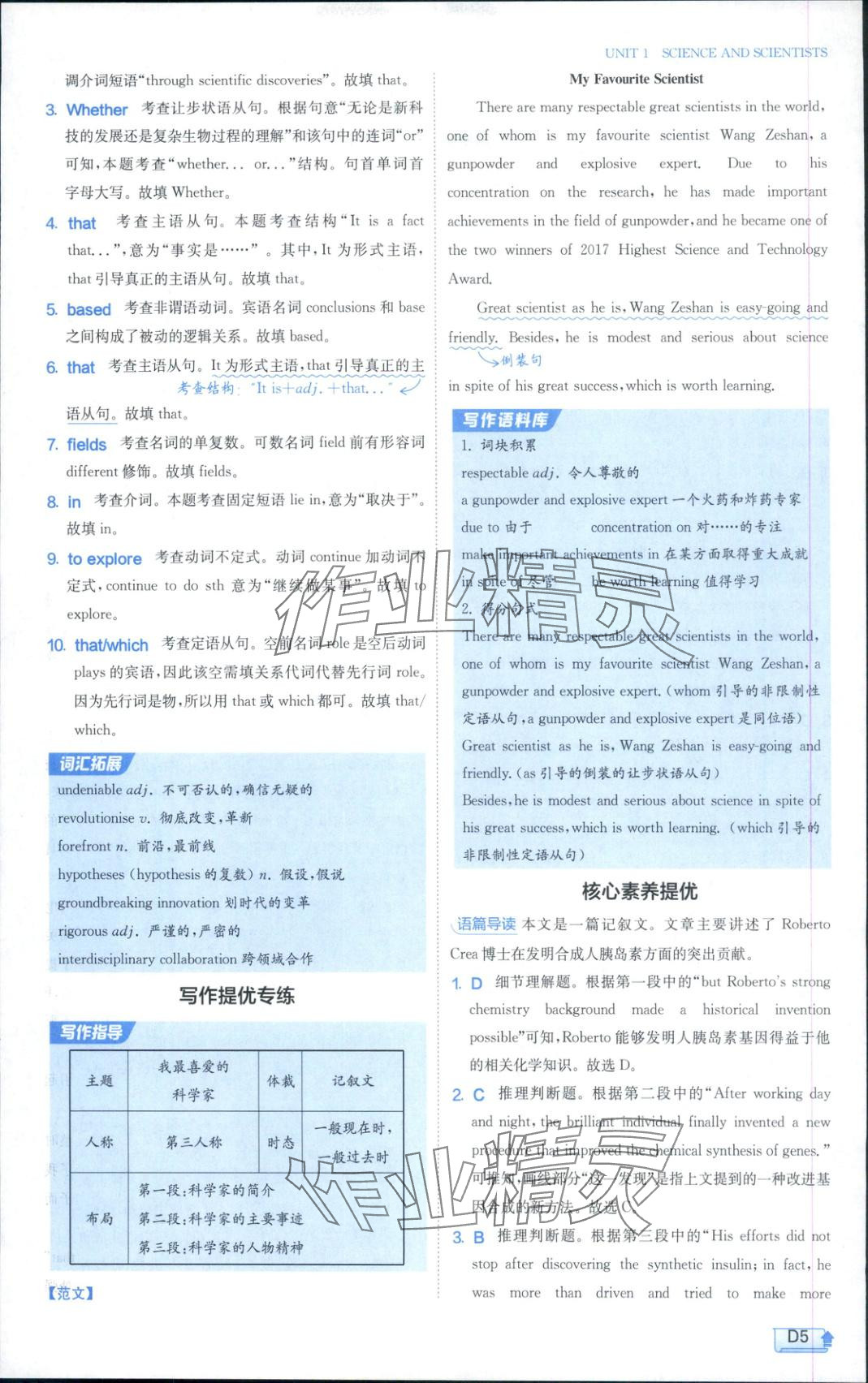2025年实验班全程提优训练高二英语选择性必修第二册人教版 参考答案第5页