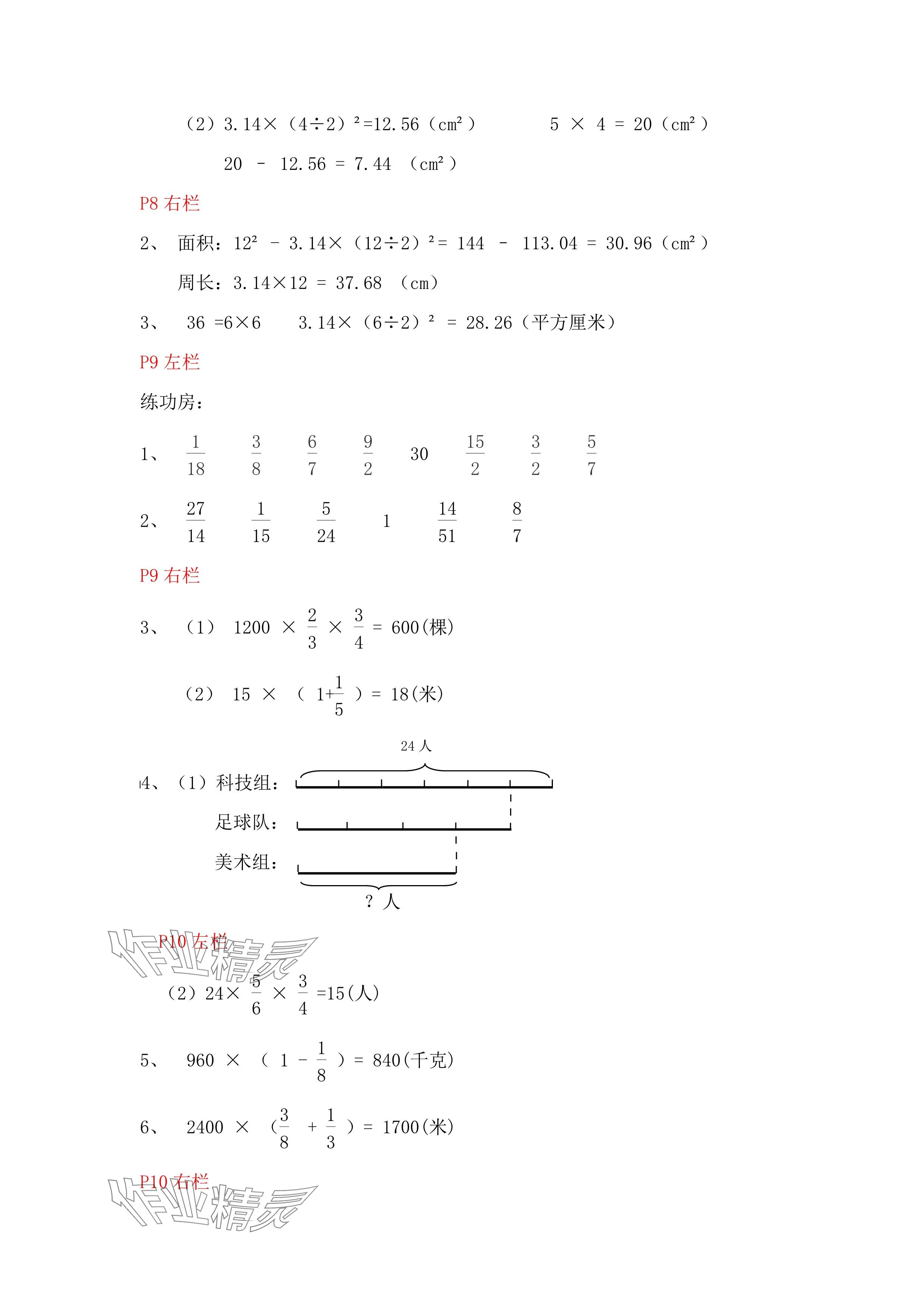 2025年寒假作业六年级数学北师大版安徽少年儿童出版社 参考答案第5页