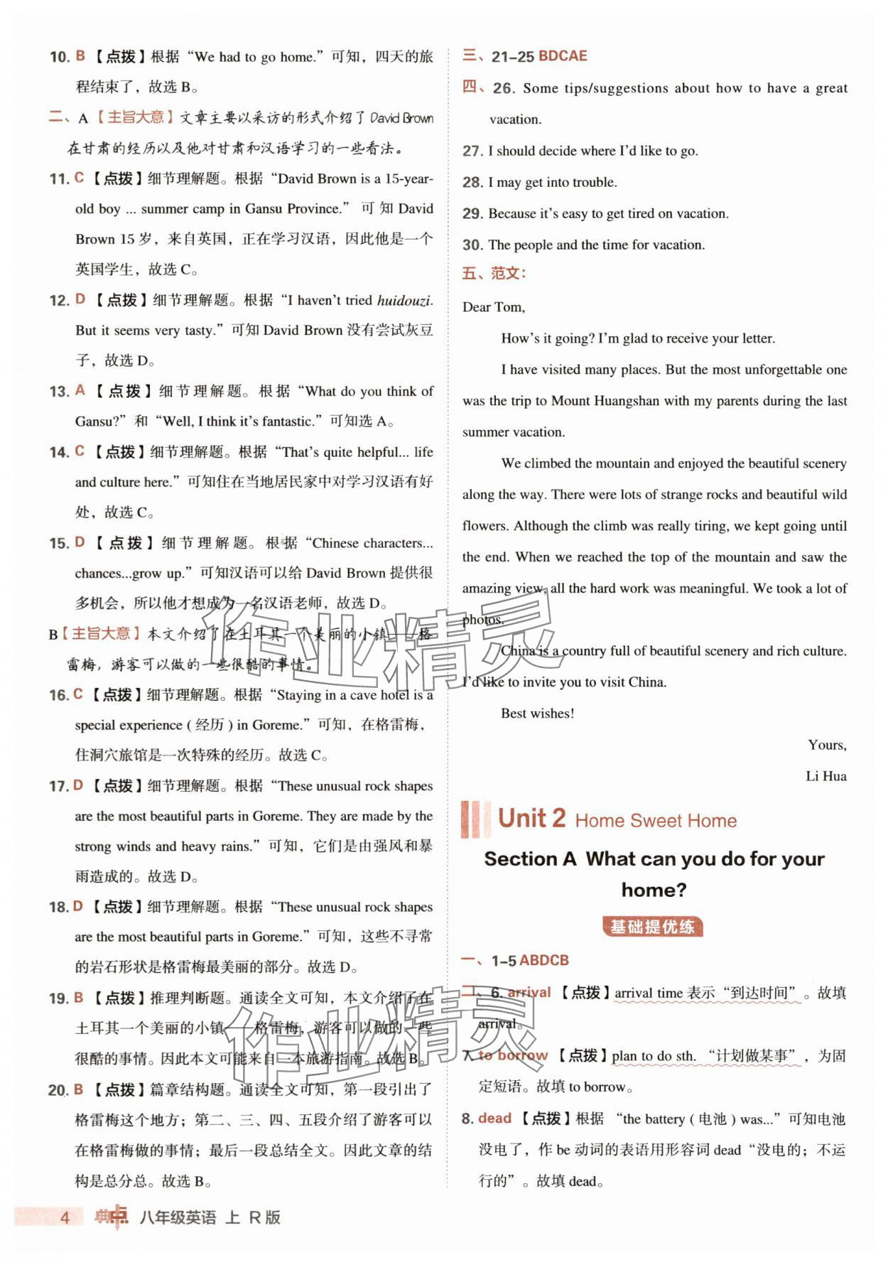 2025年综合应用创新题典中点八年级英语上册人教版 第4页