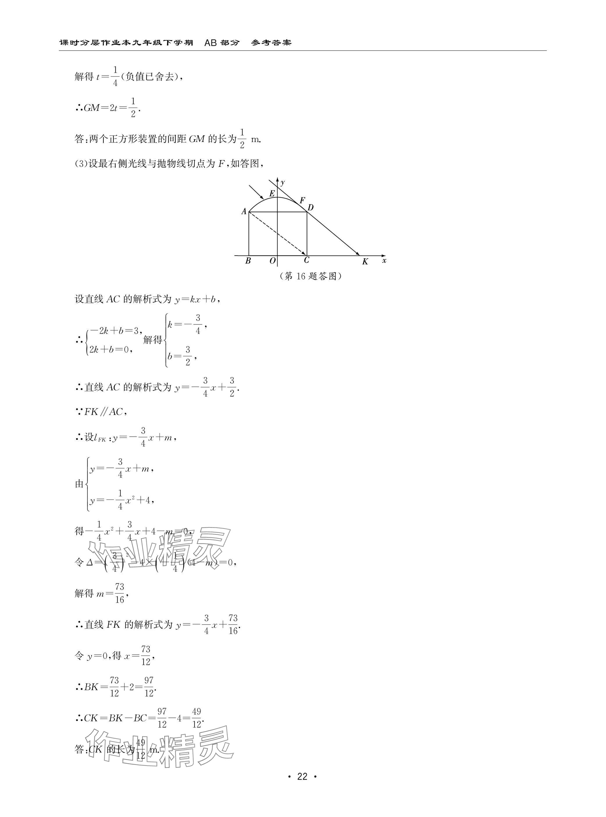 2025年课时分层作业本九年级数学下册北师大版 参考答案第22页