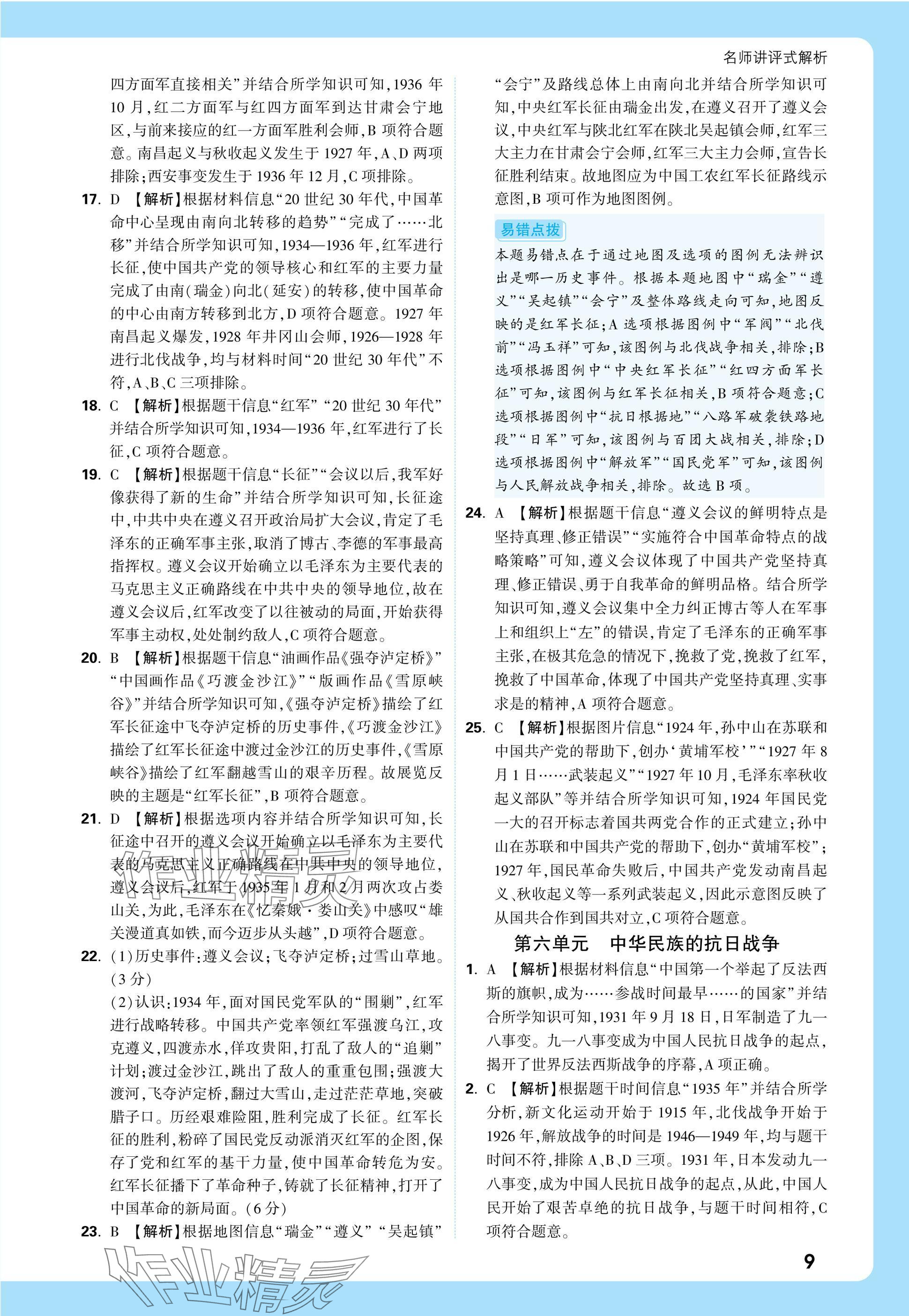2025年萬(wàn)唯中考真題分類中考?xì)v史 參考答案第26頁(yè)