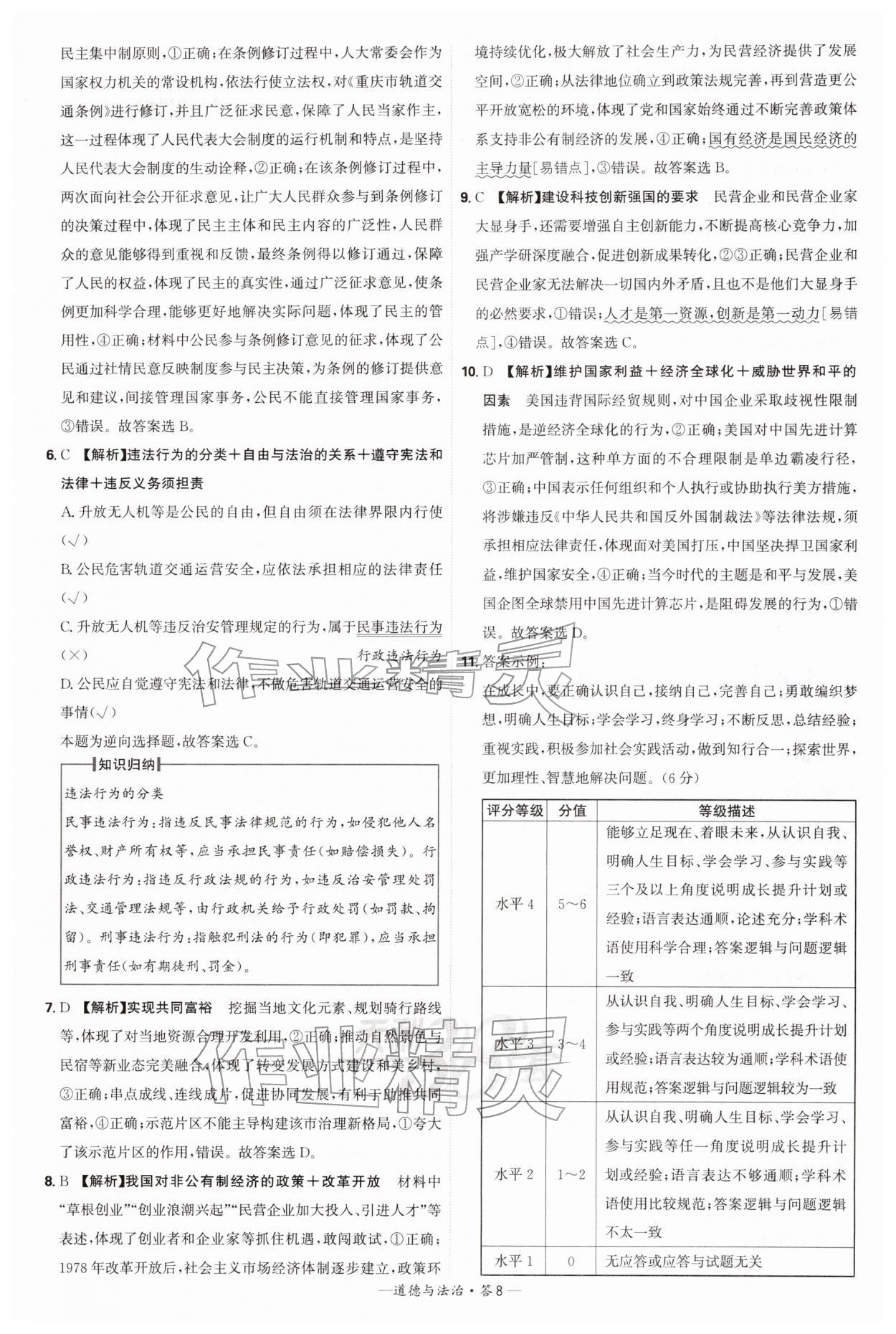 2026年天利38套新课标全国中考试题精选道德与法治中考 第8页
