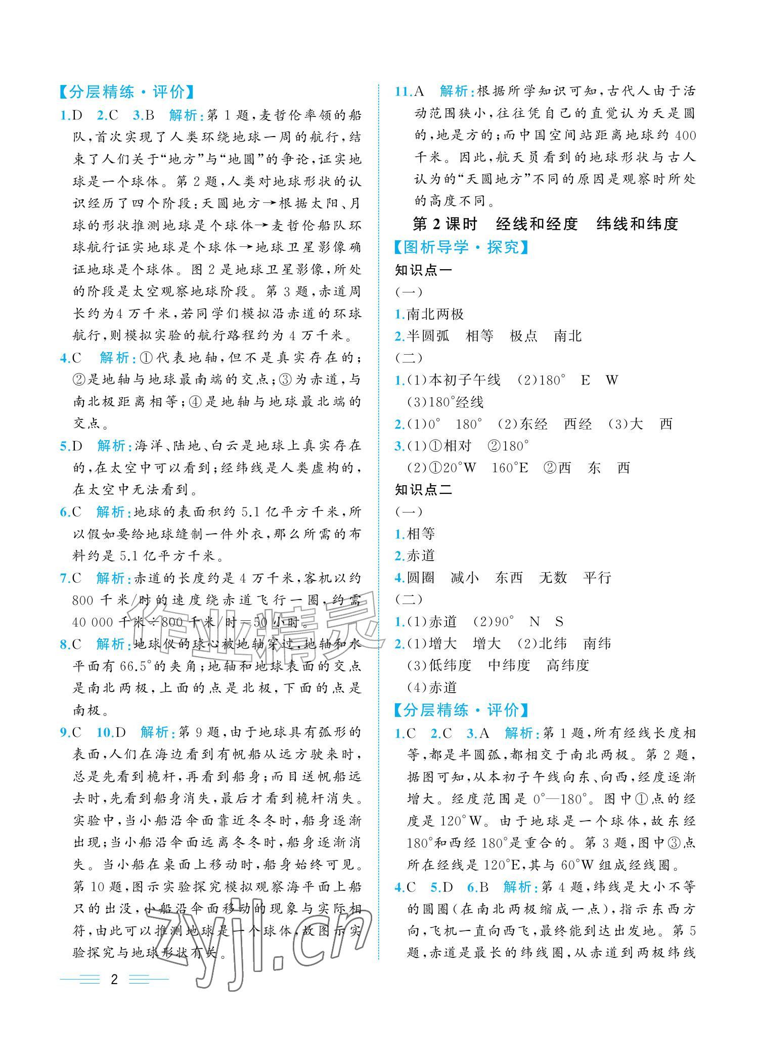 2026年人教金学典同步解析与测评七年级地理上册人教版重庆专版&nbsp;参考答案第2页