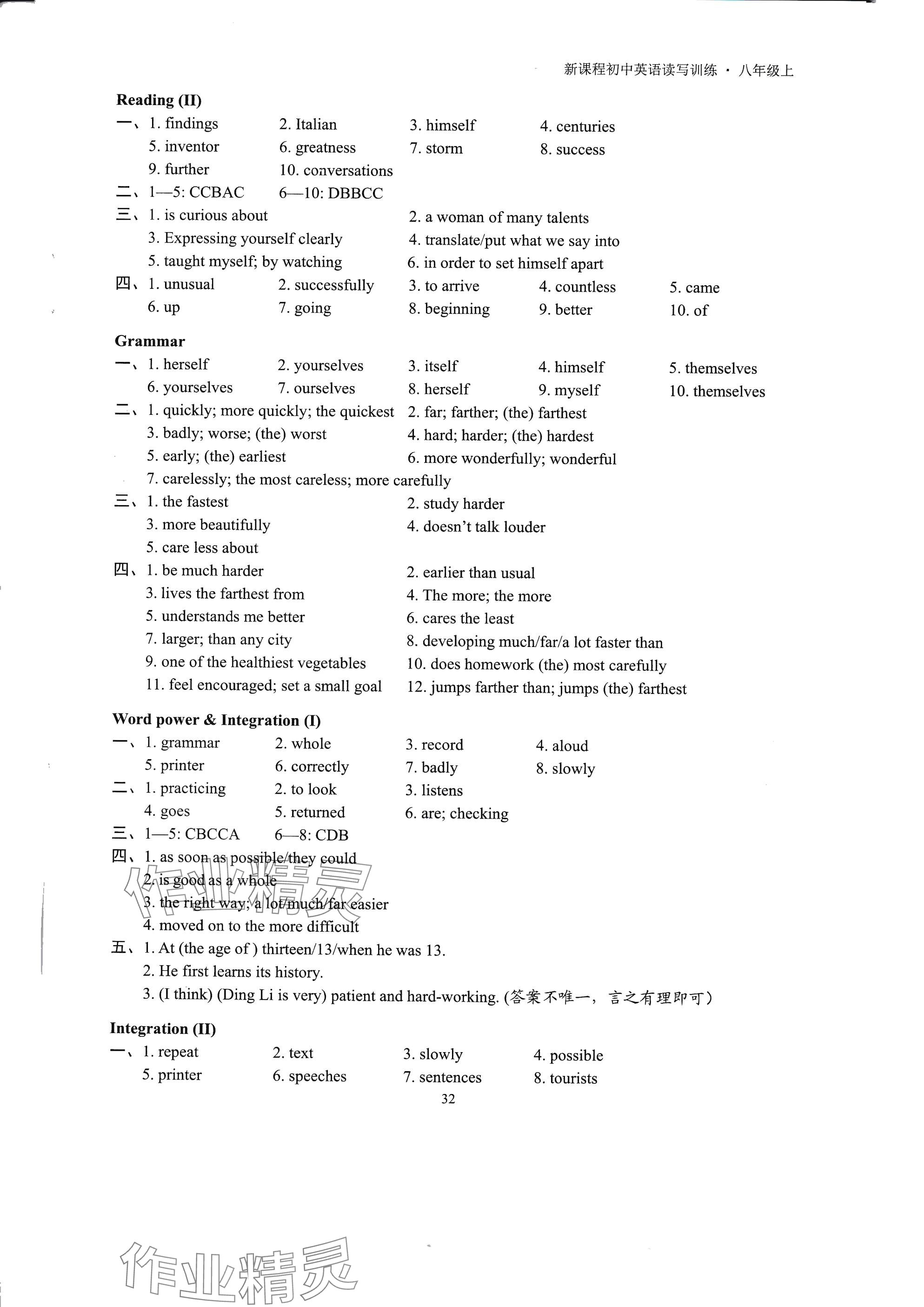 2025年新课程初中英语读写训练八年级上册译林版 参考答案第8页