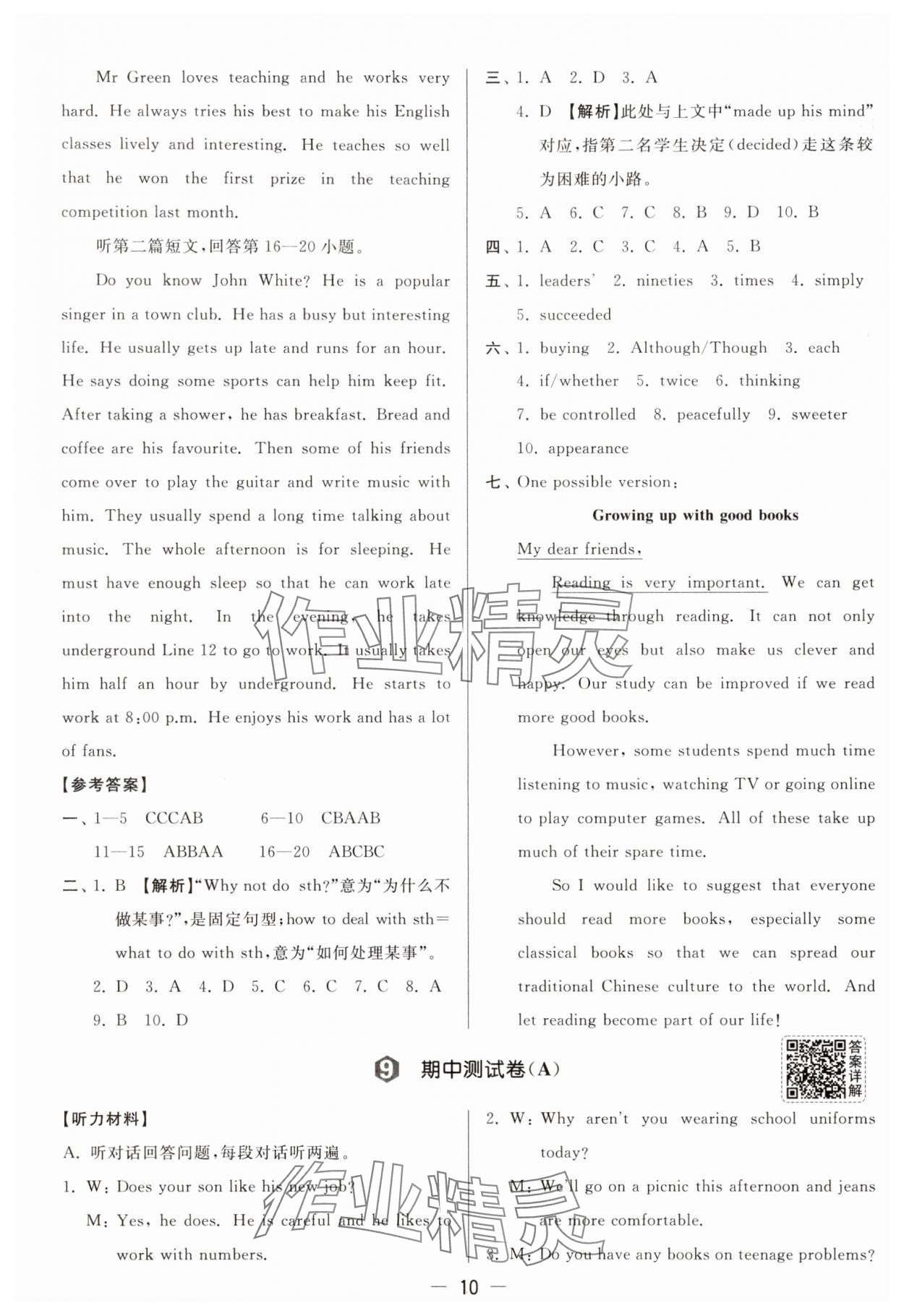2025年亮點(diǎn)給力大試卷九年級(jí)英語(yǔ)上冊(cè)譯林版 參考答案第10頁(yè)