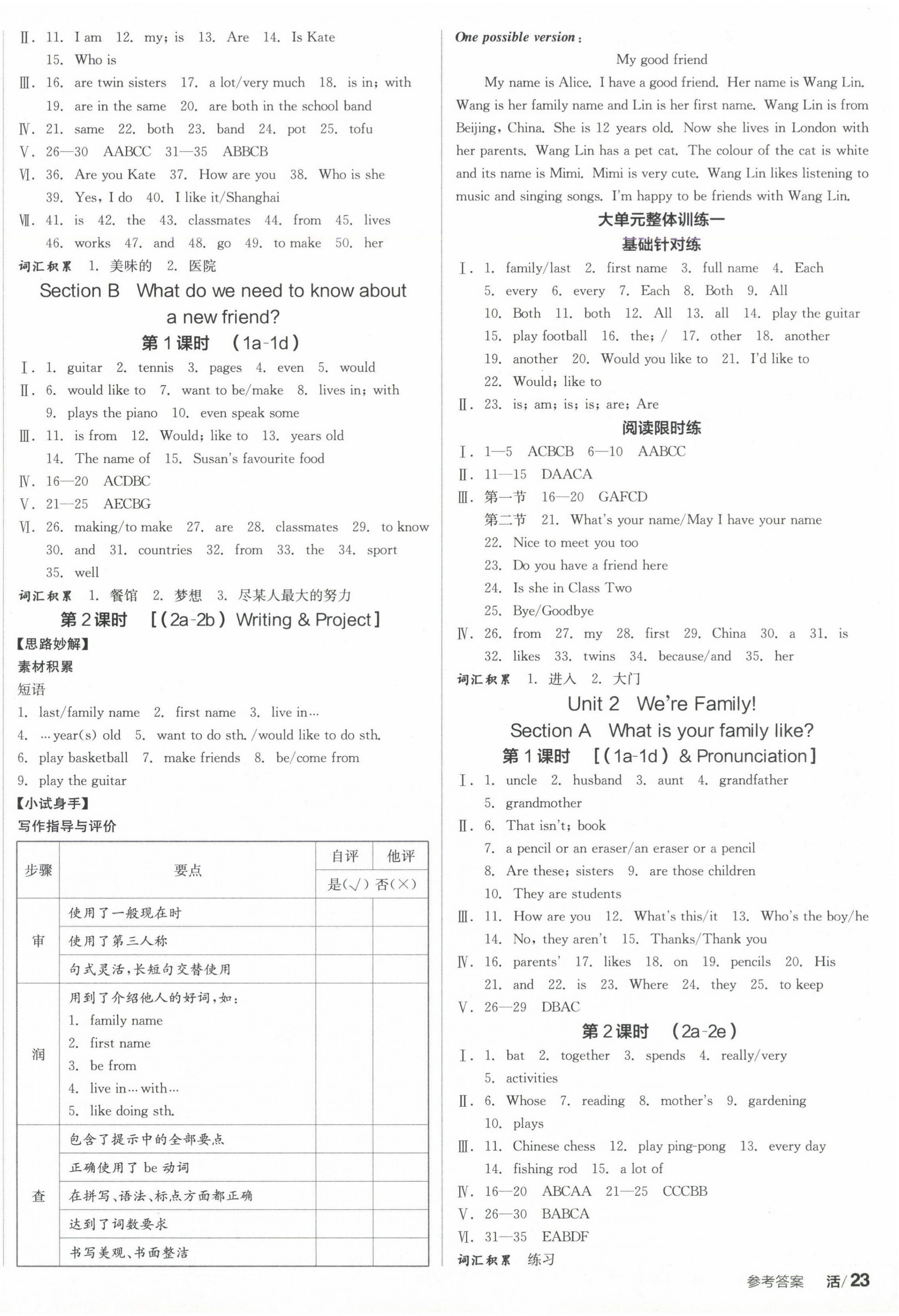 2024年全品學(xué)練考七年級(jí)英語(yǔ)上冊(cè)人教版內(nèi)蒙古專版 第6頁(yè)