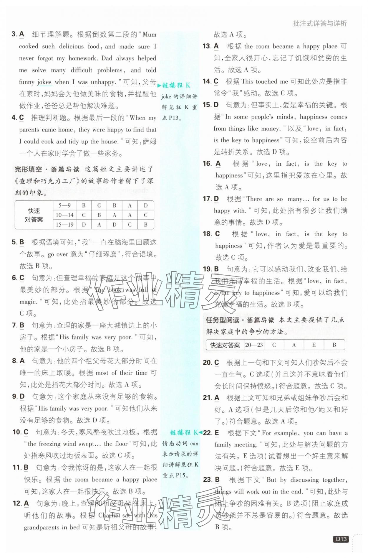 2025年初中必刷题八年级英语上册人教版浙江专版&nbsp;参考答案第13页