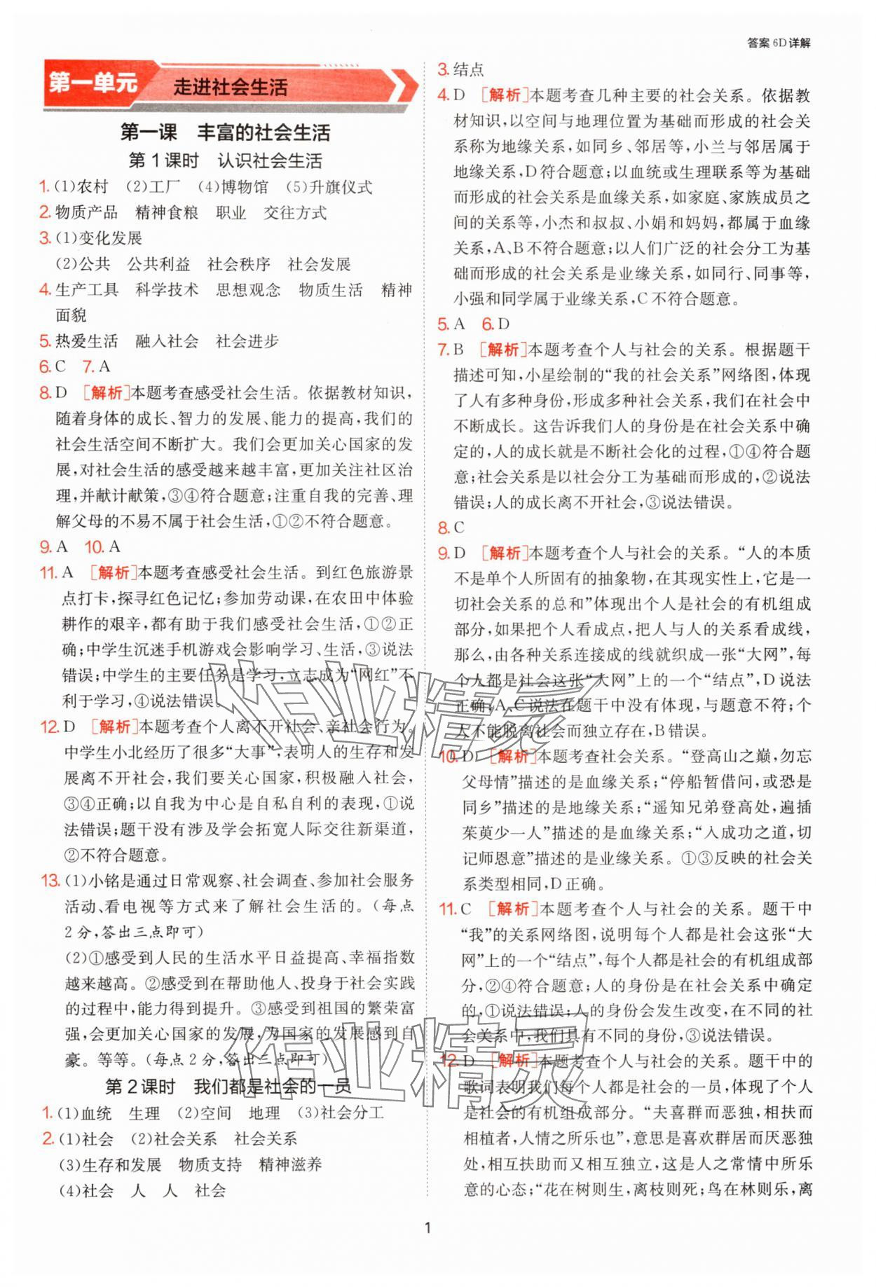 2025年1课3练单元达标测试八年级道德与法治上册人教版 第1页