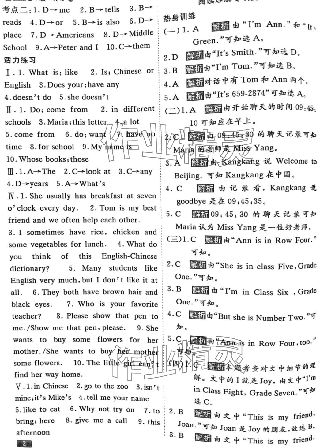 2024年活力假期期末假期銜接七年級英語科普版 第2頁