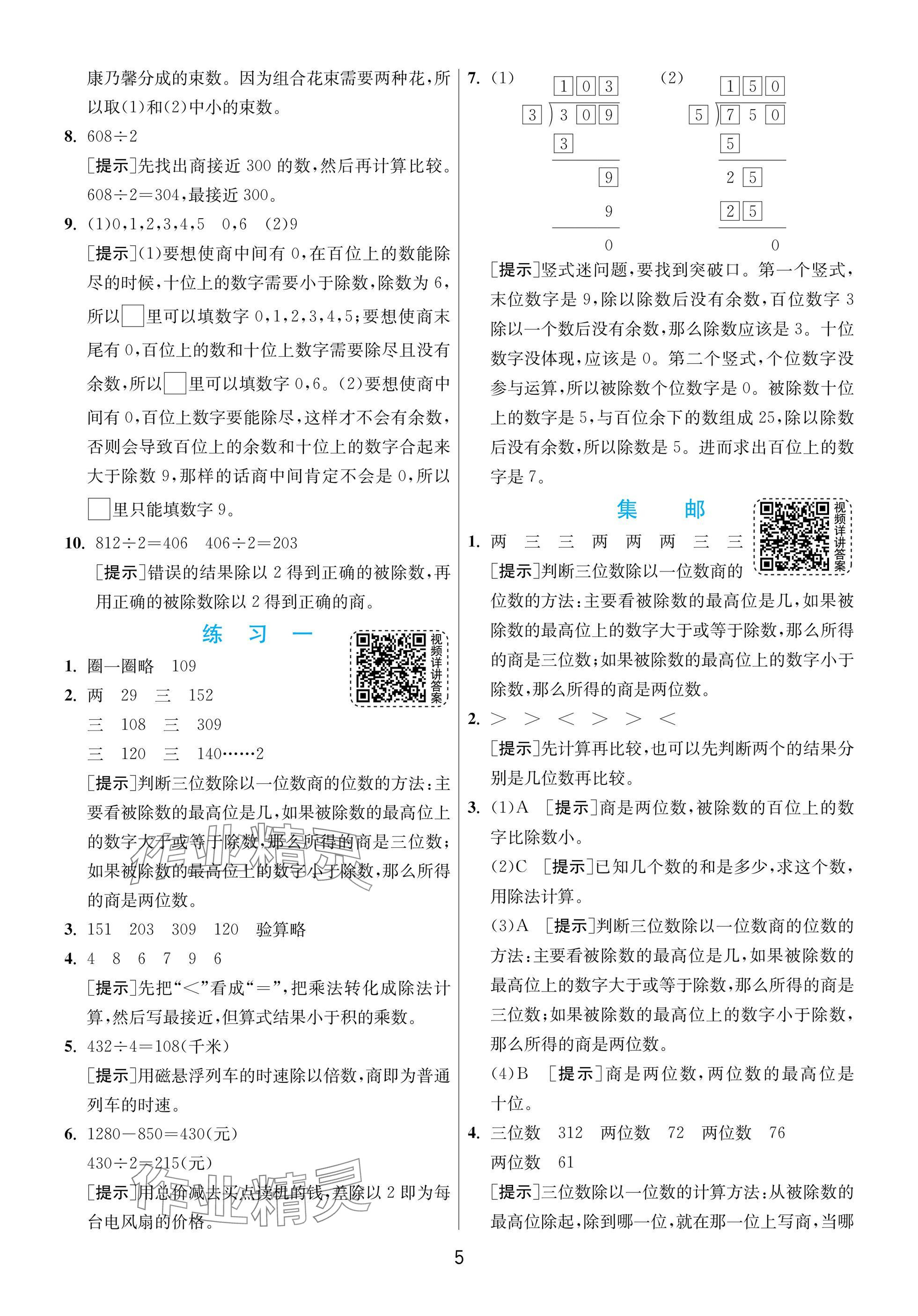 2025年实验班提优训练三年级数学下册北师大版 参考答案第5页