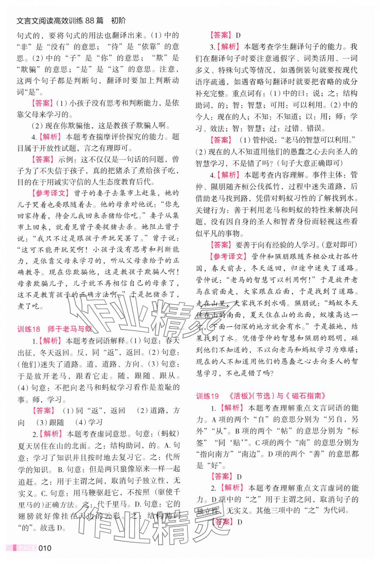 2025年木頭馬文言文閱讀高效訓(xùn)練88篇七年級(jí)語(yǔ)文 第10頁(yè)