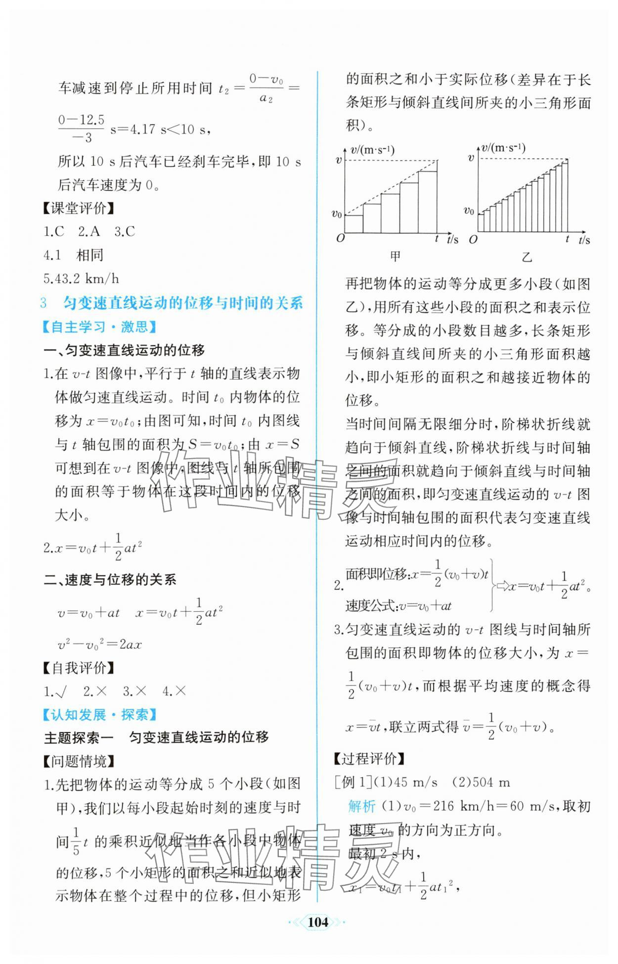 2023年課時練新課程學(xué)習(xí)評價方案高中物理必修第一冊人教版增強版 第10頁