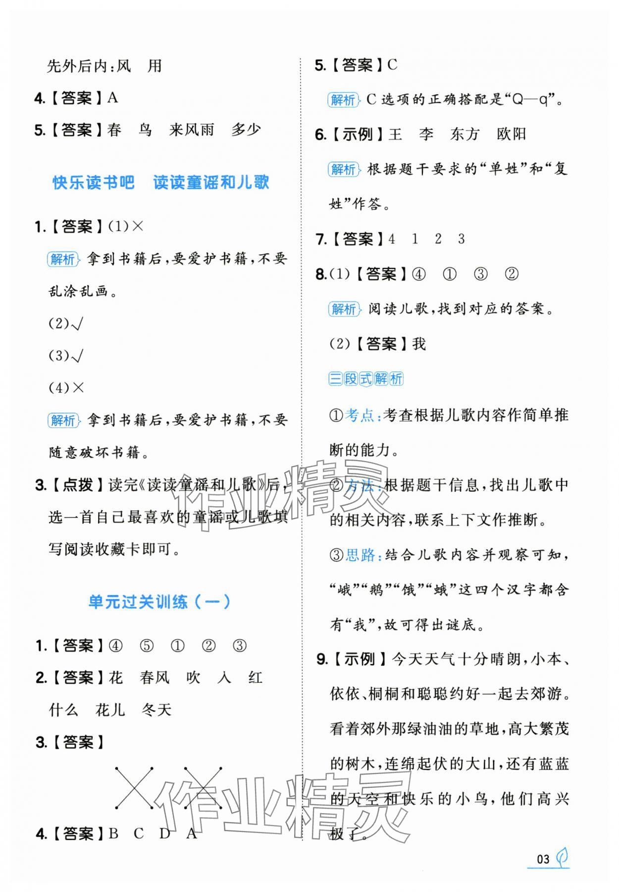 2025年一本同步訓練一年級語文下冊人教版福建專版 第3頁