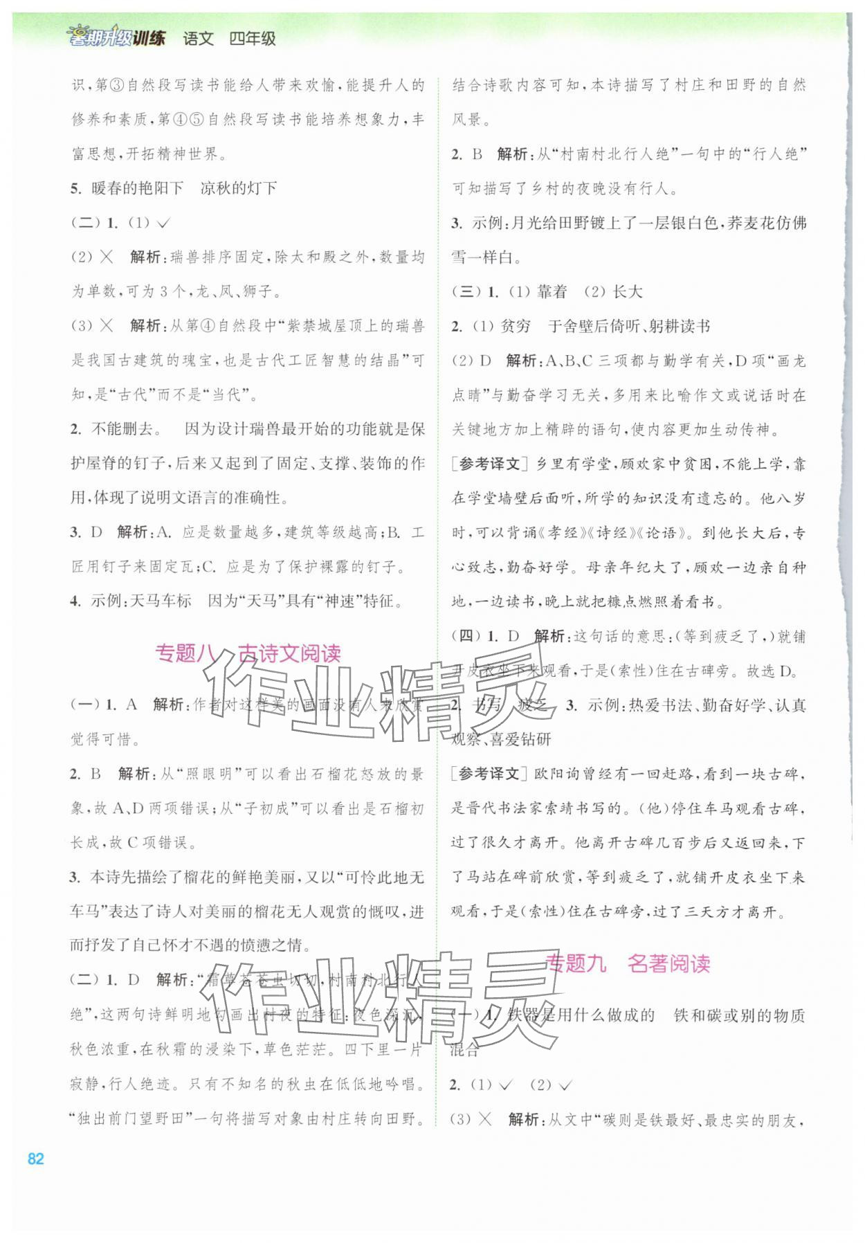 2025年暑期升級訓(xùn)練浙江教育出版社四年級語文 第4頁