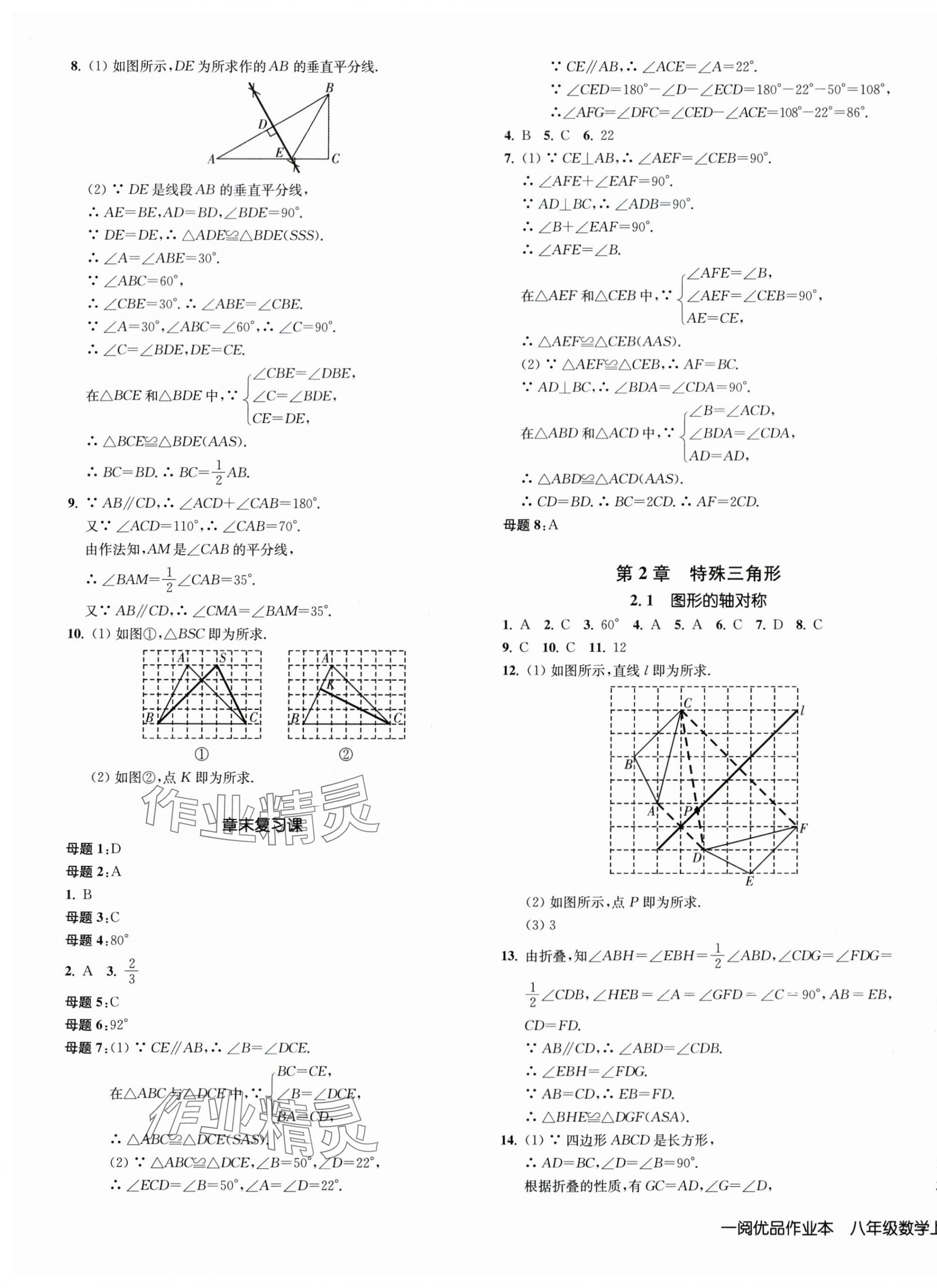 2024年一閱優(yōu)品作業(yè)本八年級(jí)數(shù)學(xué)上冊(cè)浙教版 第5頁