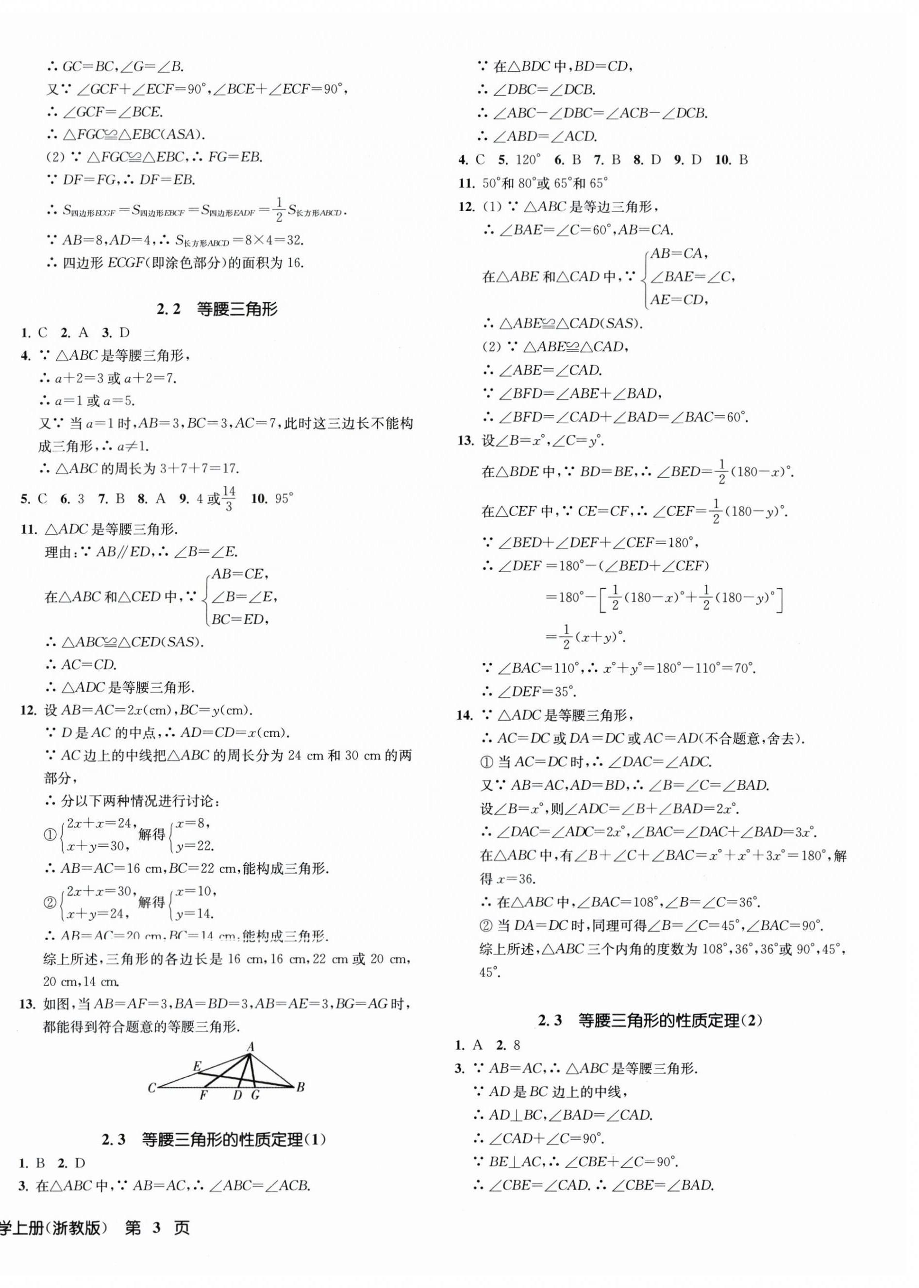 2024年一阅优品作业本八年级数学上册浙教版 第6页