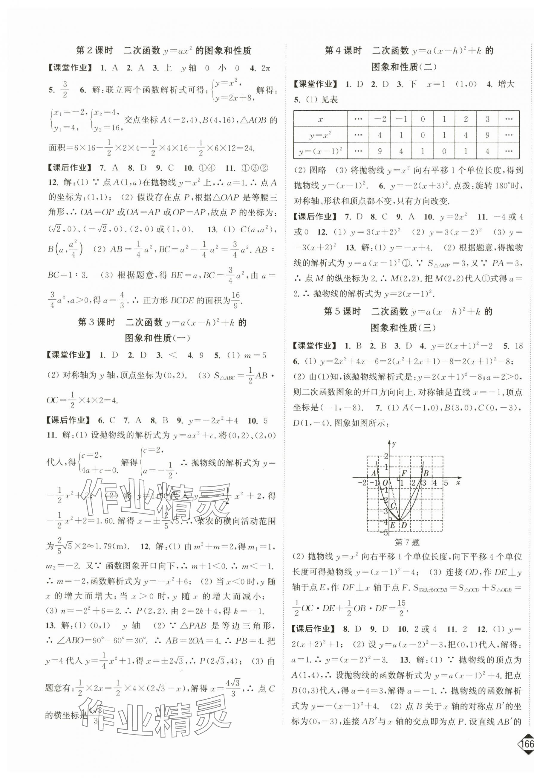 2024年輕松作業(yè)本九年級(jí)數(shù)學(xué)上冊人教版 第5頁