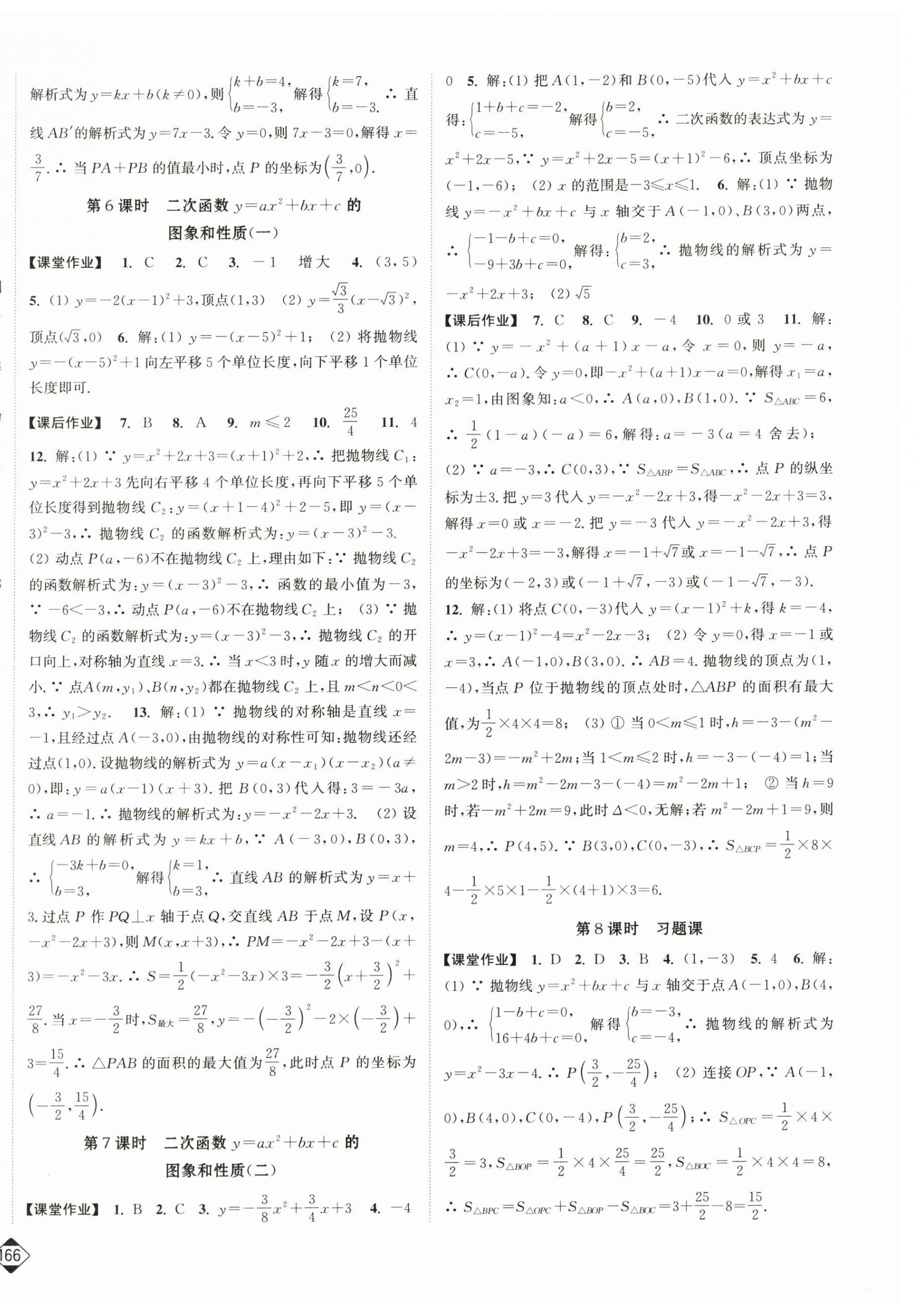 2024年轻松作业本九年级数学上册人教版 第6页