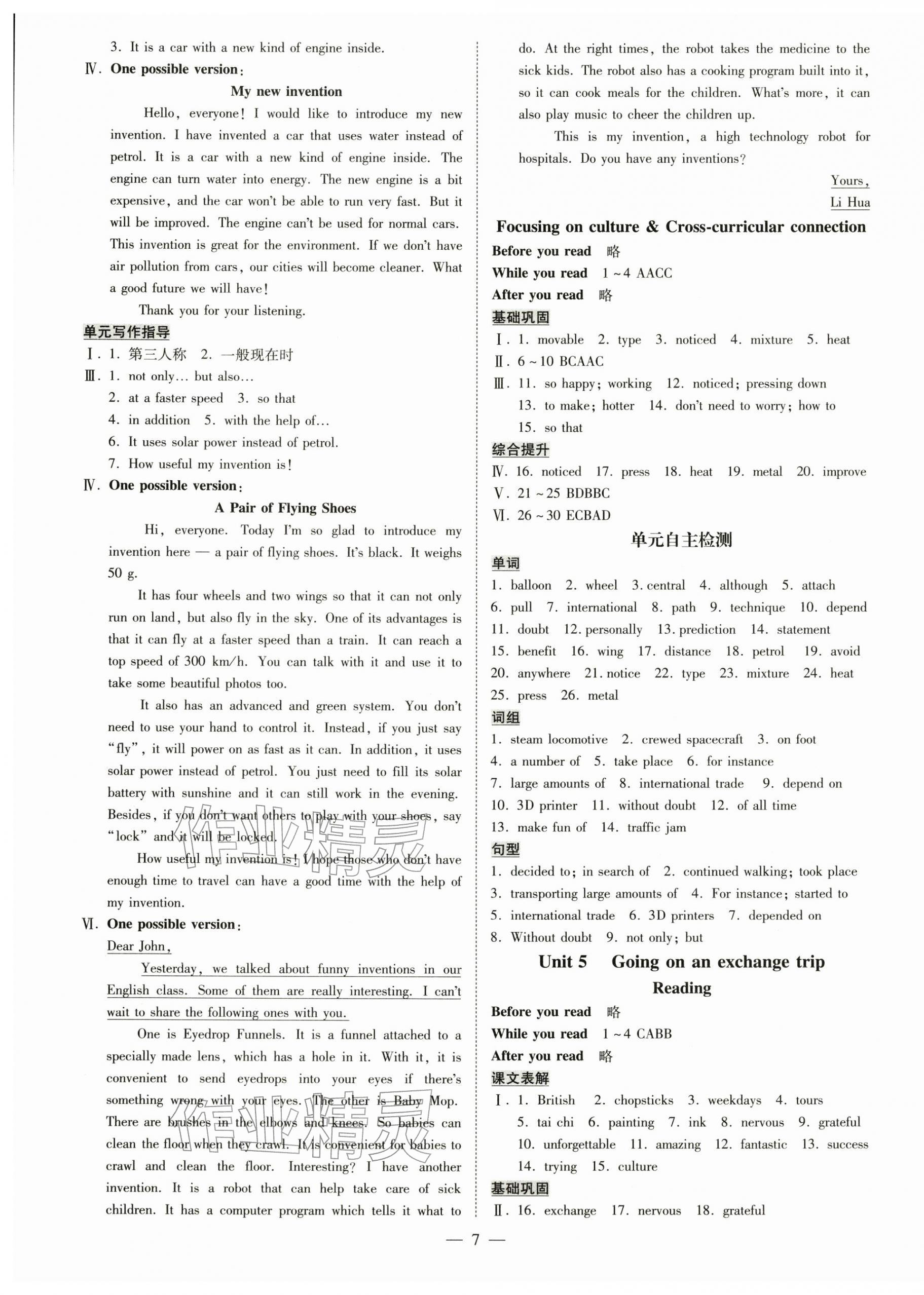 2025年领跑作业本八年级英语上册人教版广州专版&nbsp;第7页