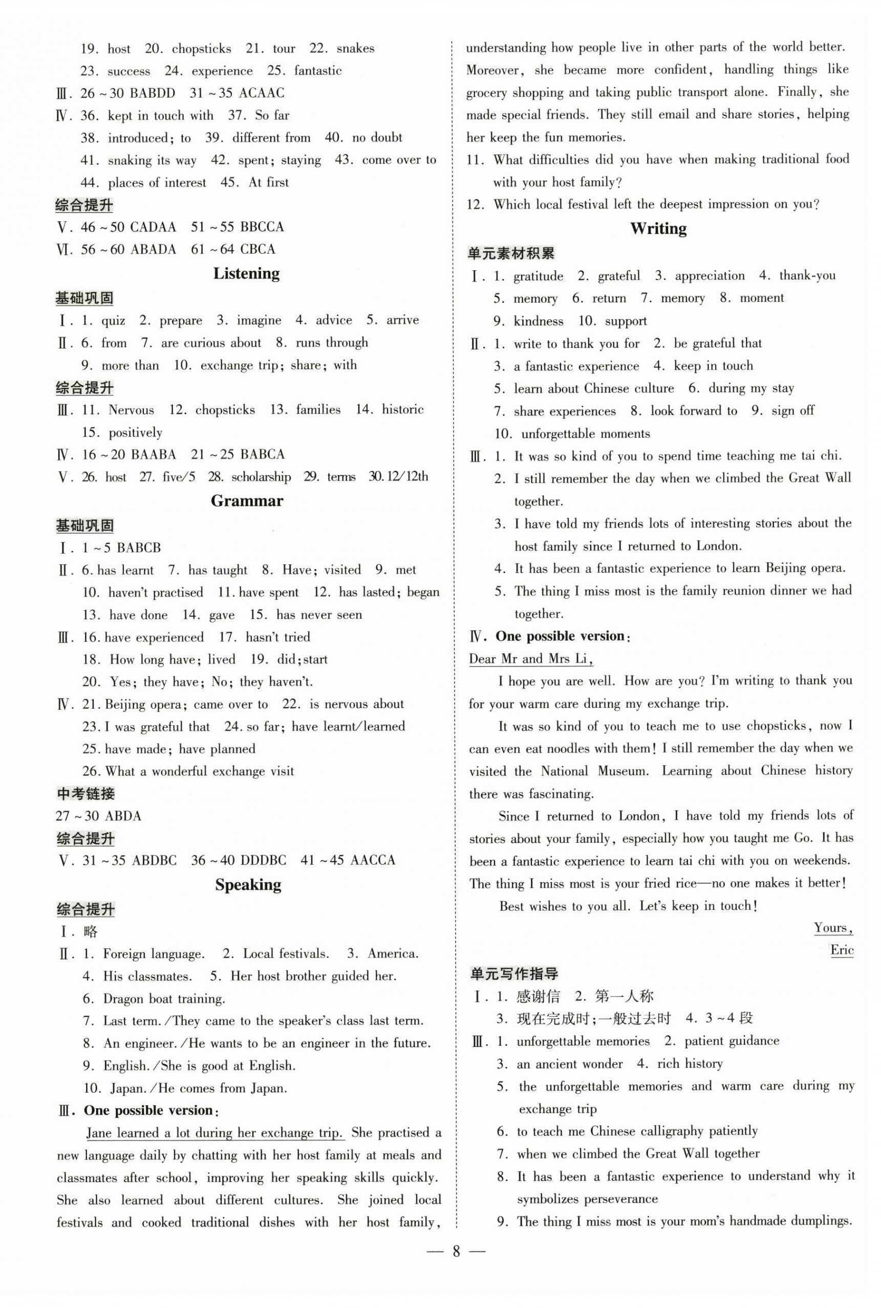 2025年领跑作业本八年级英语上册人教版广州专版&nbsp;第8页