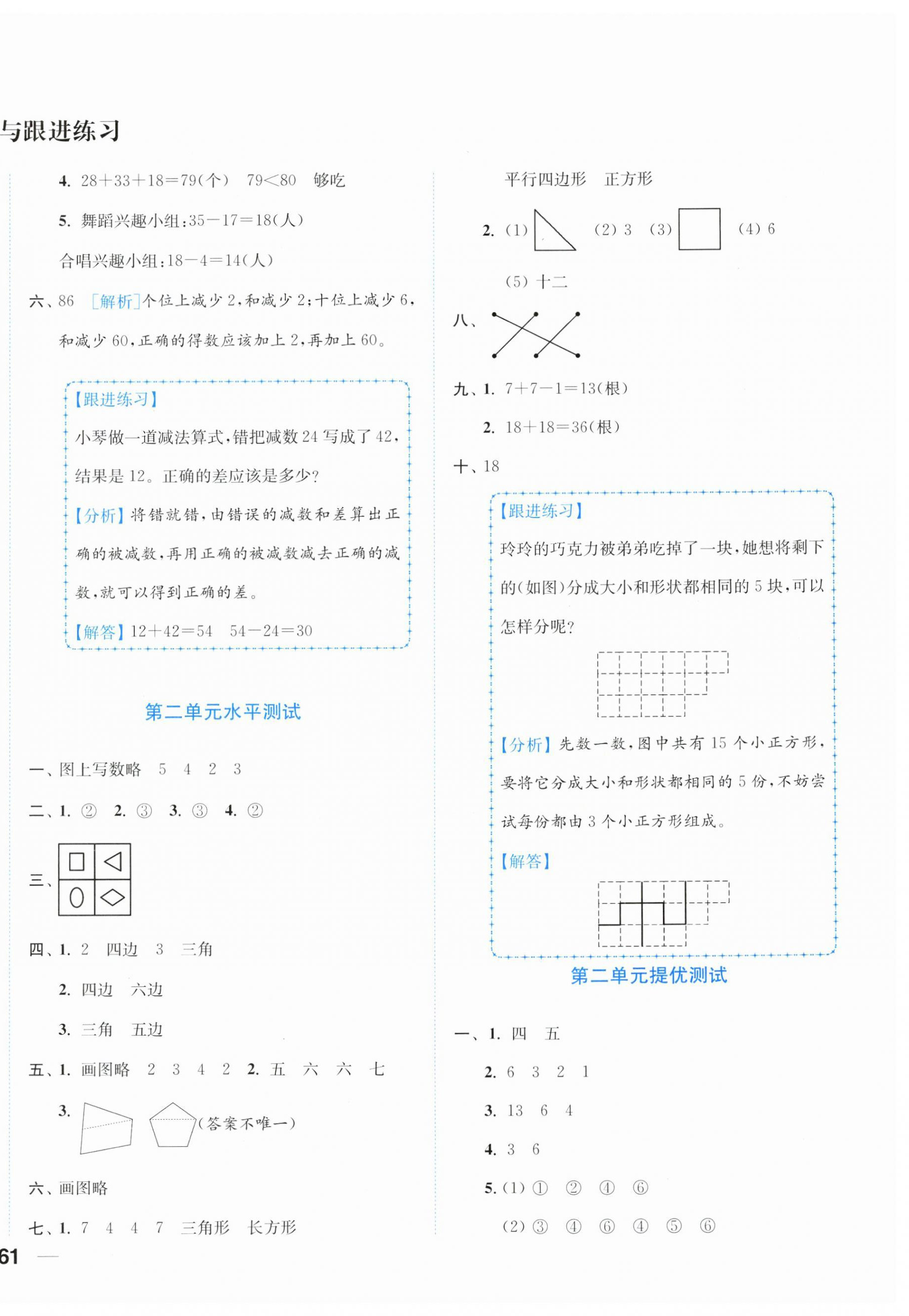 2024年小题狂做全程测评卷二年级数学上册苏教版 第2页