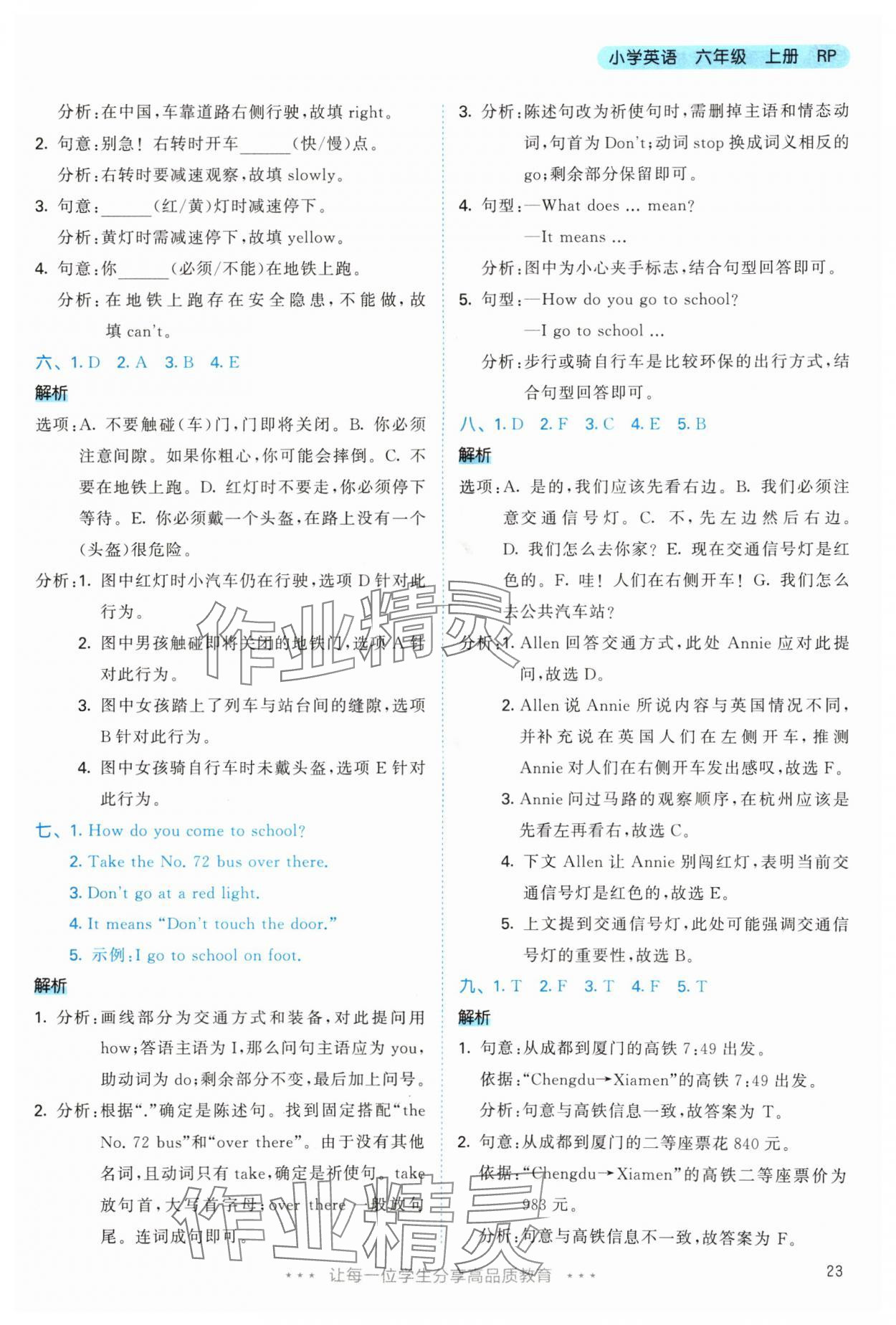 2025年53天天練六年級(jí)英語(yǔ)上冊(cè)人教版 參考答案第23頁(yè)