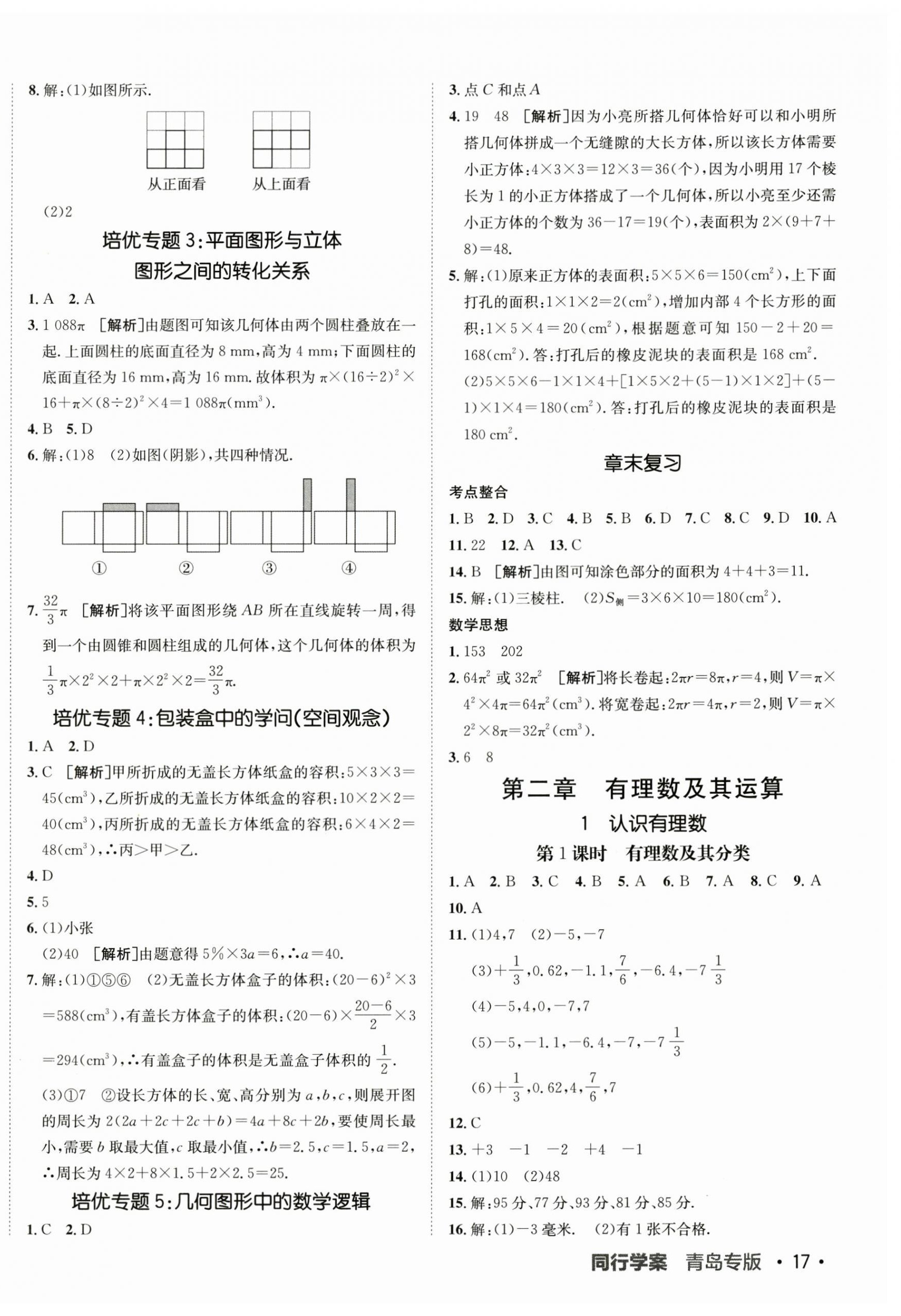 2025年同行学案学练测七年级数学上册北师大版青岛专版 第2页