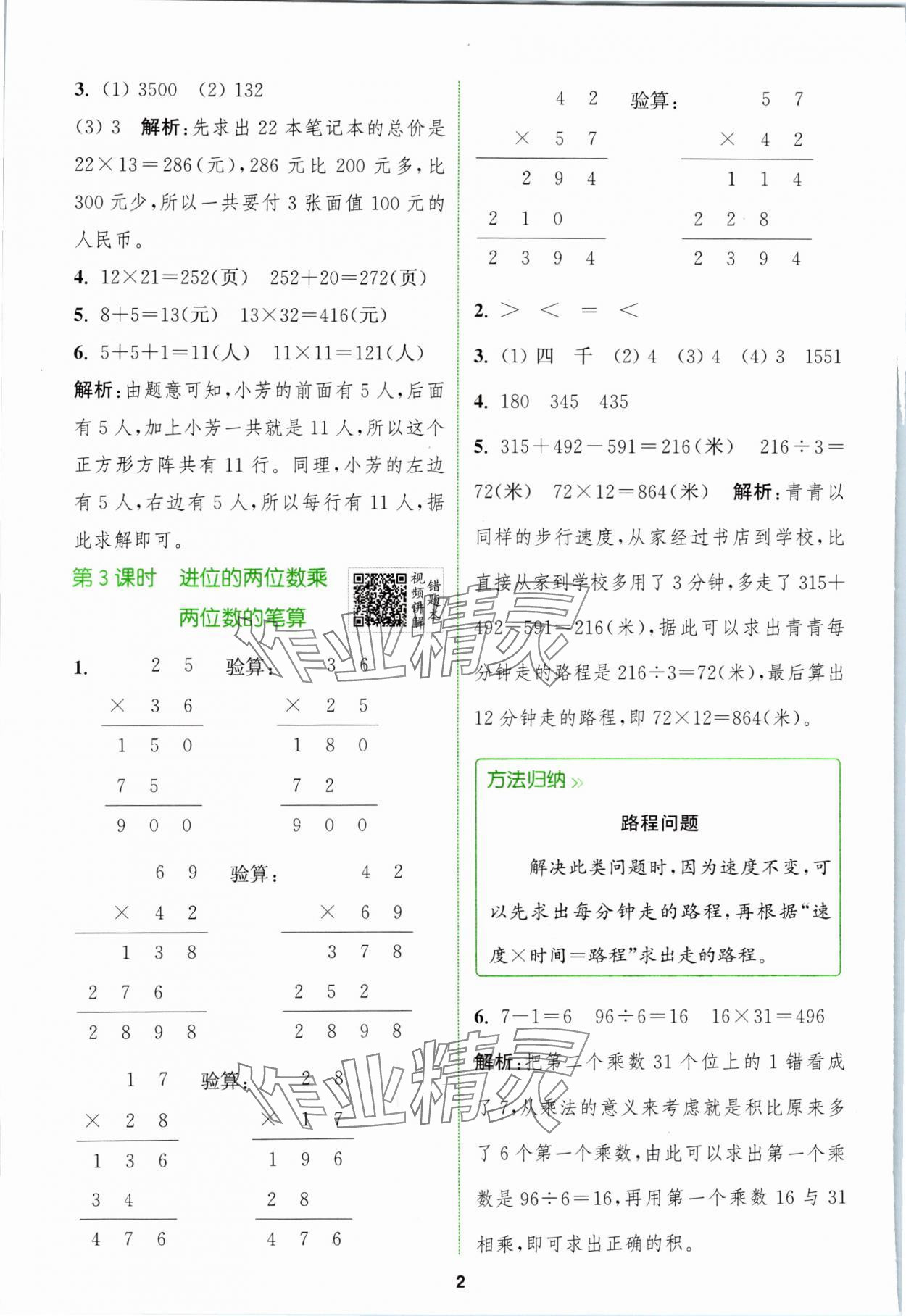 2024年拔尖特训三年级数学下册苏教版 第2页