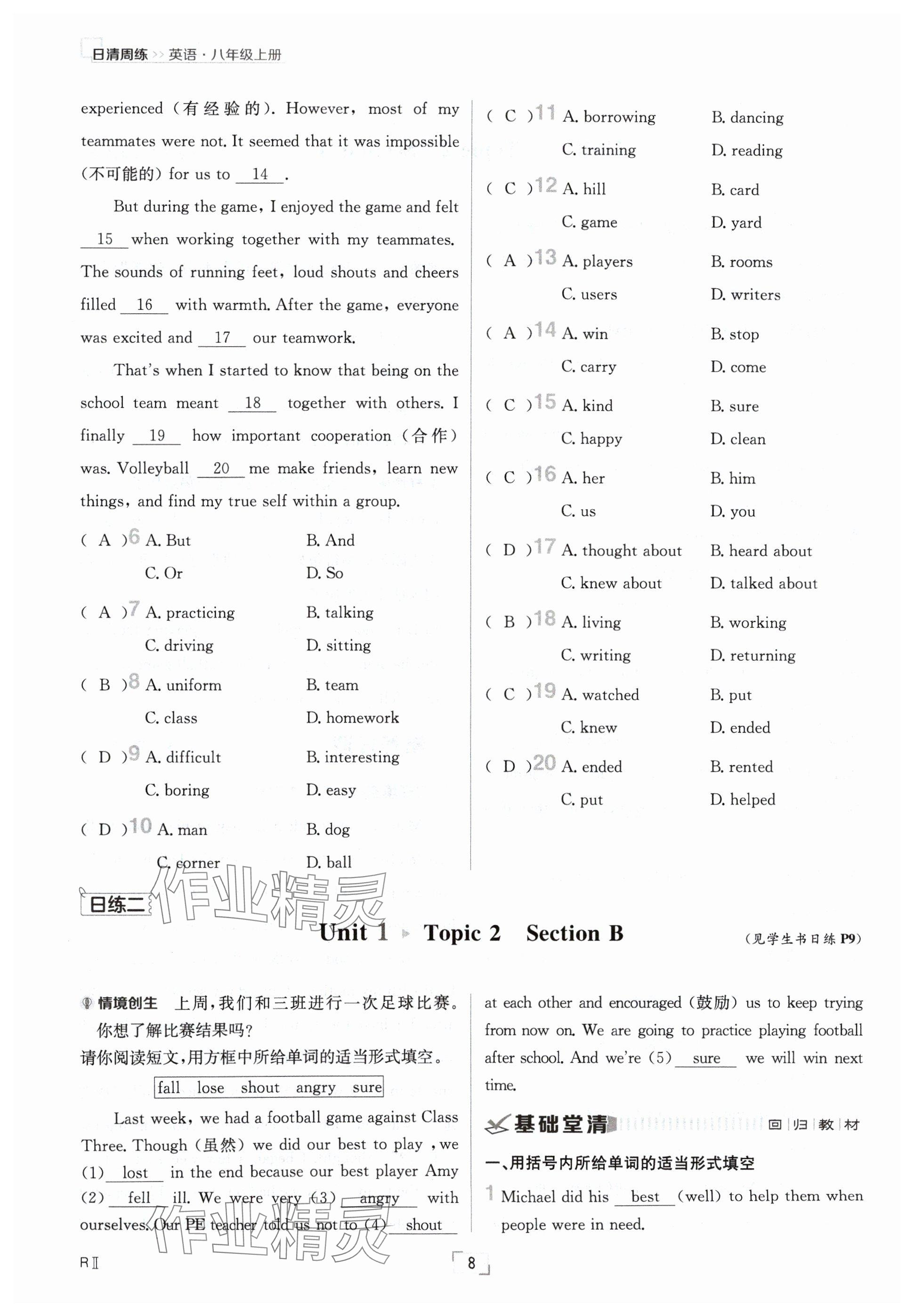 2024年日清周练八年级英语上册仁爱版 参考答案第8页