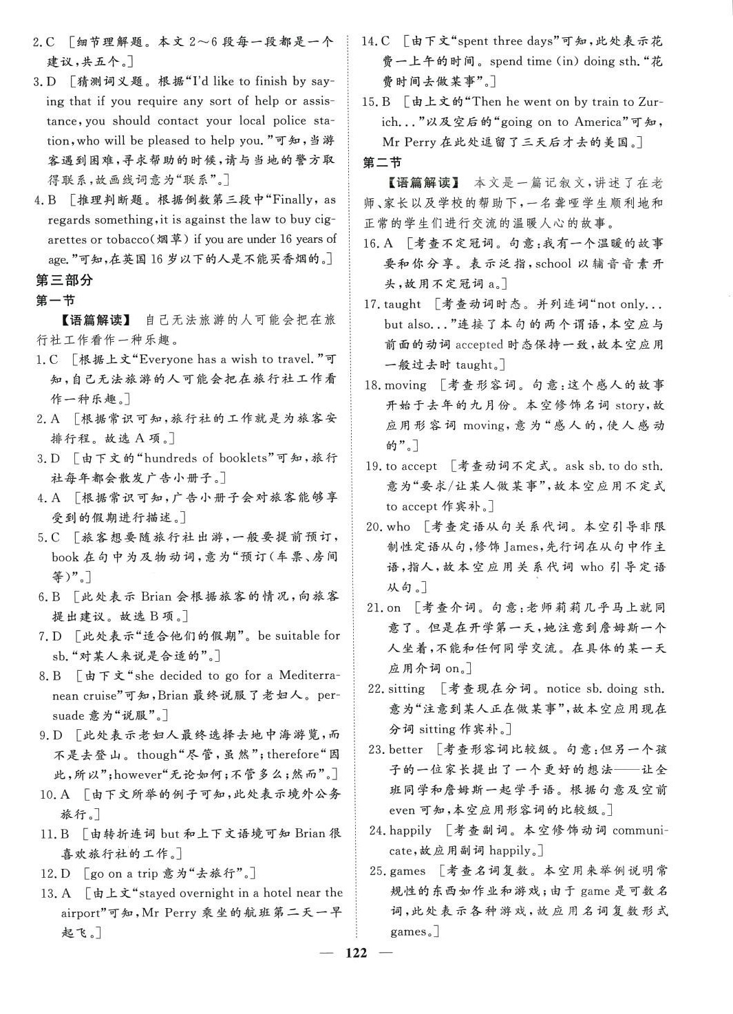 2024年單元滾動檢測卷高中英語必修第一冊 第10頁