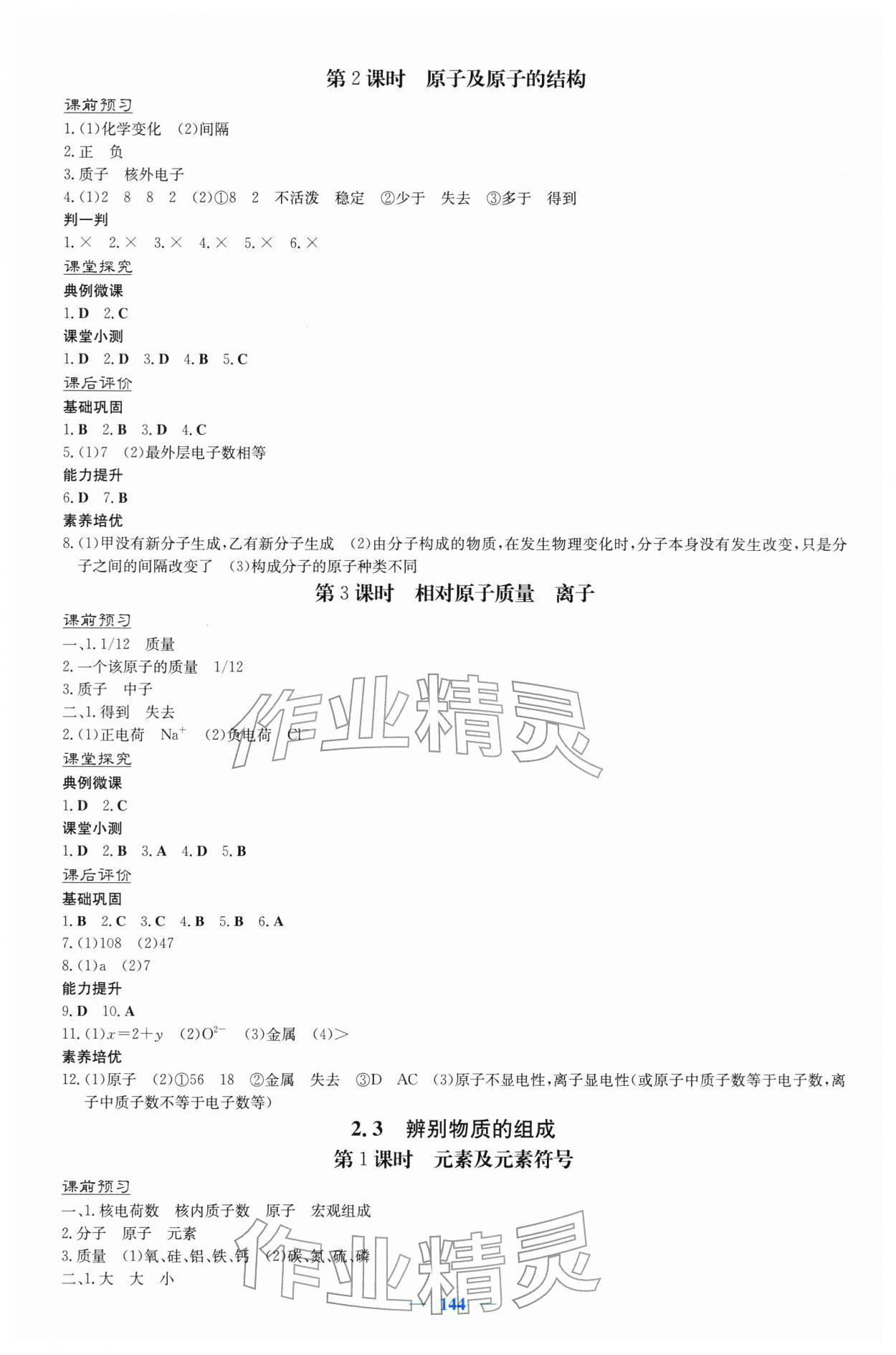 2025年同步导学与优化训练九年级化学上册科粤版 第4页