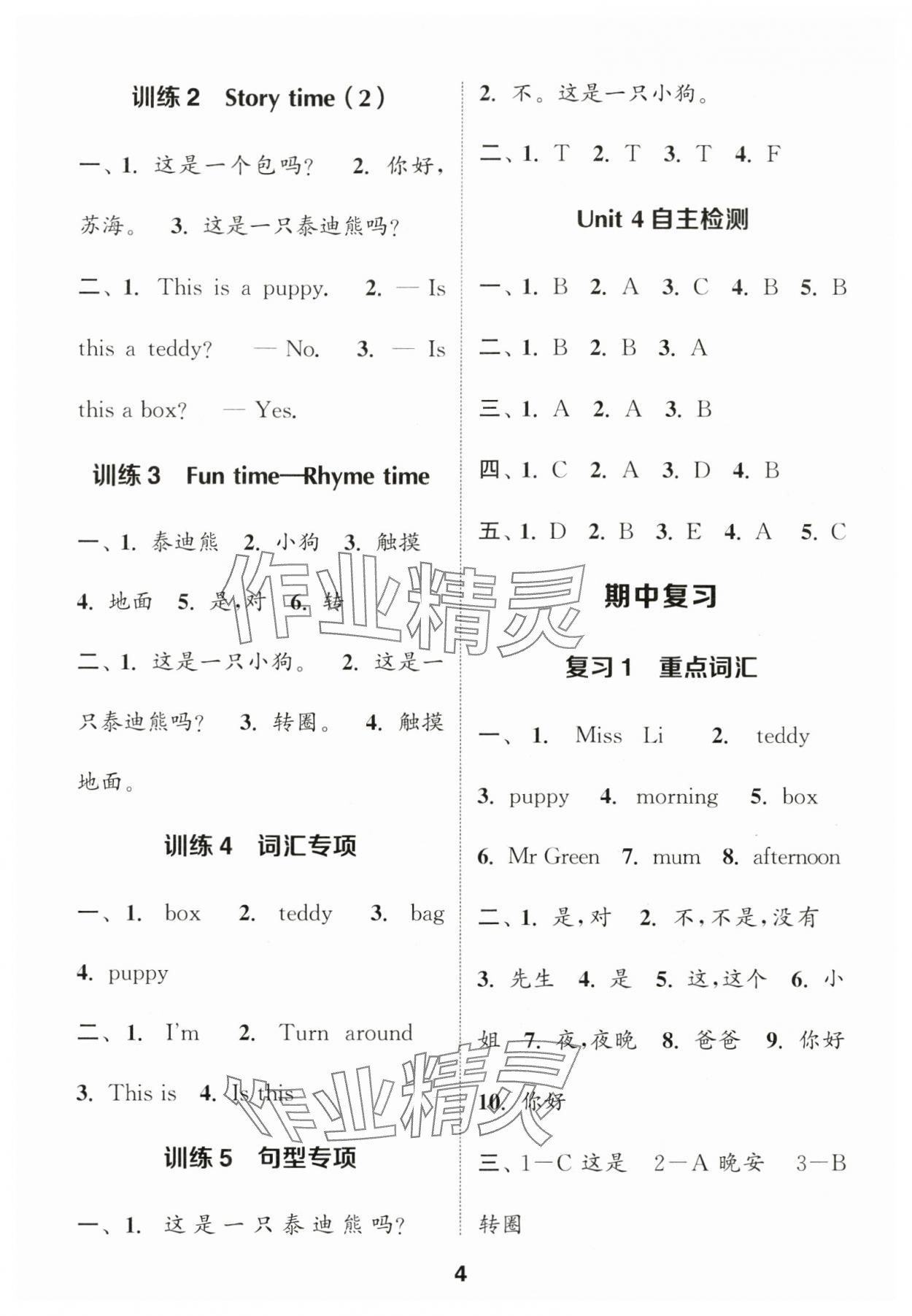 2024年默寫能手一年級英語上冊譯林版 第4頁