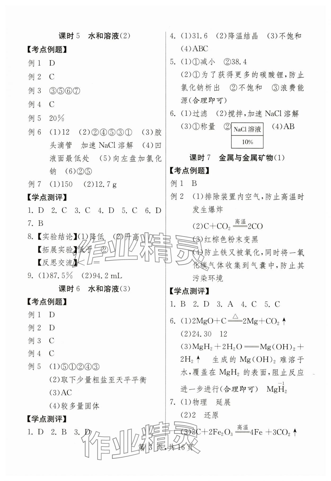 2025年中考總復(fù)習(xí)吉林教育出版社化學(xué) 第3頁