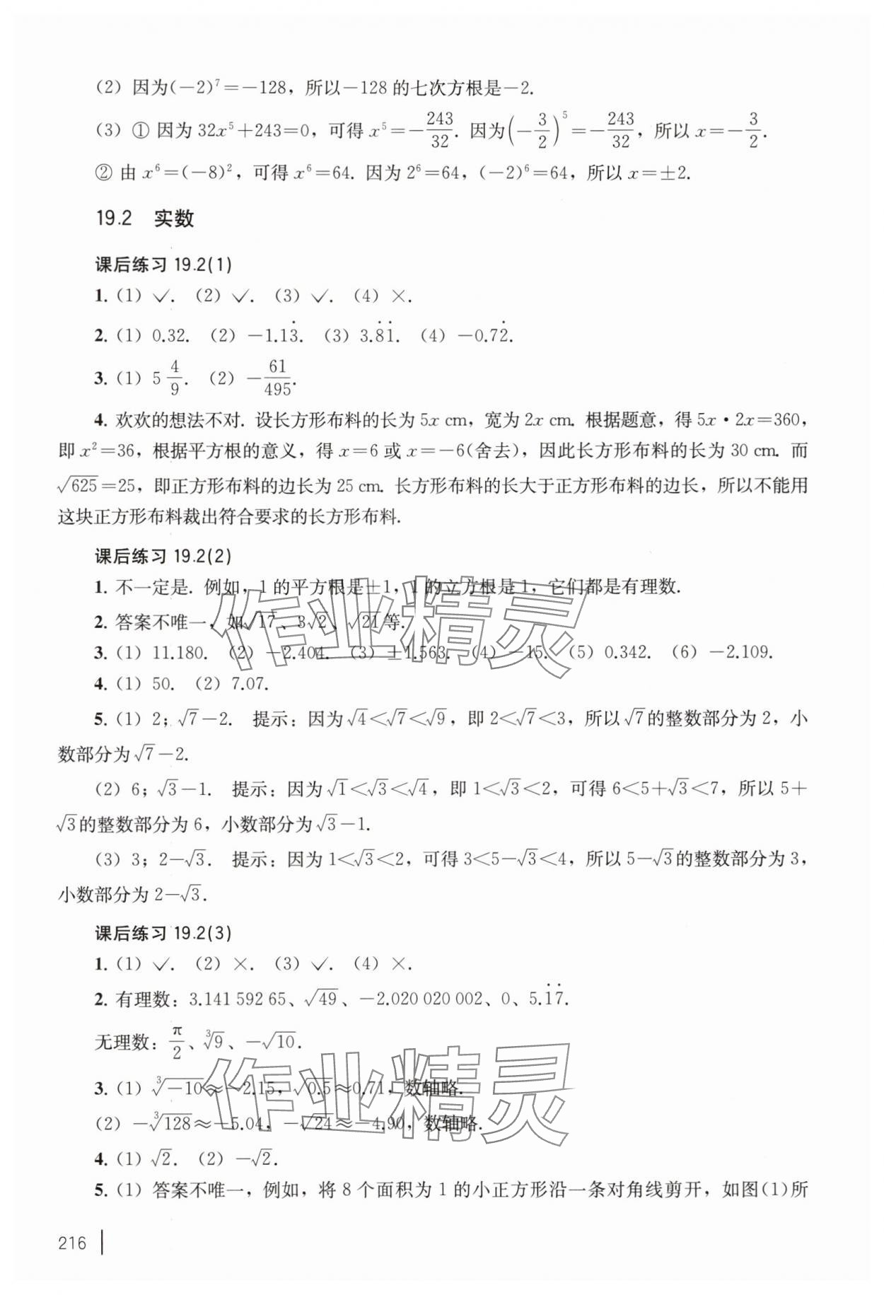 2025年练习部分八年级数学上册沪教版54制 参考答案第2页