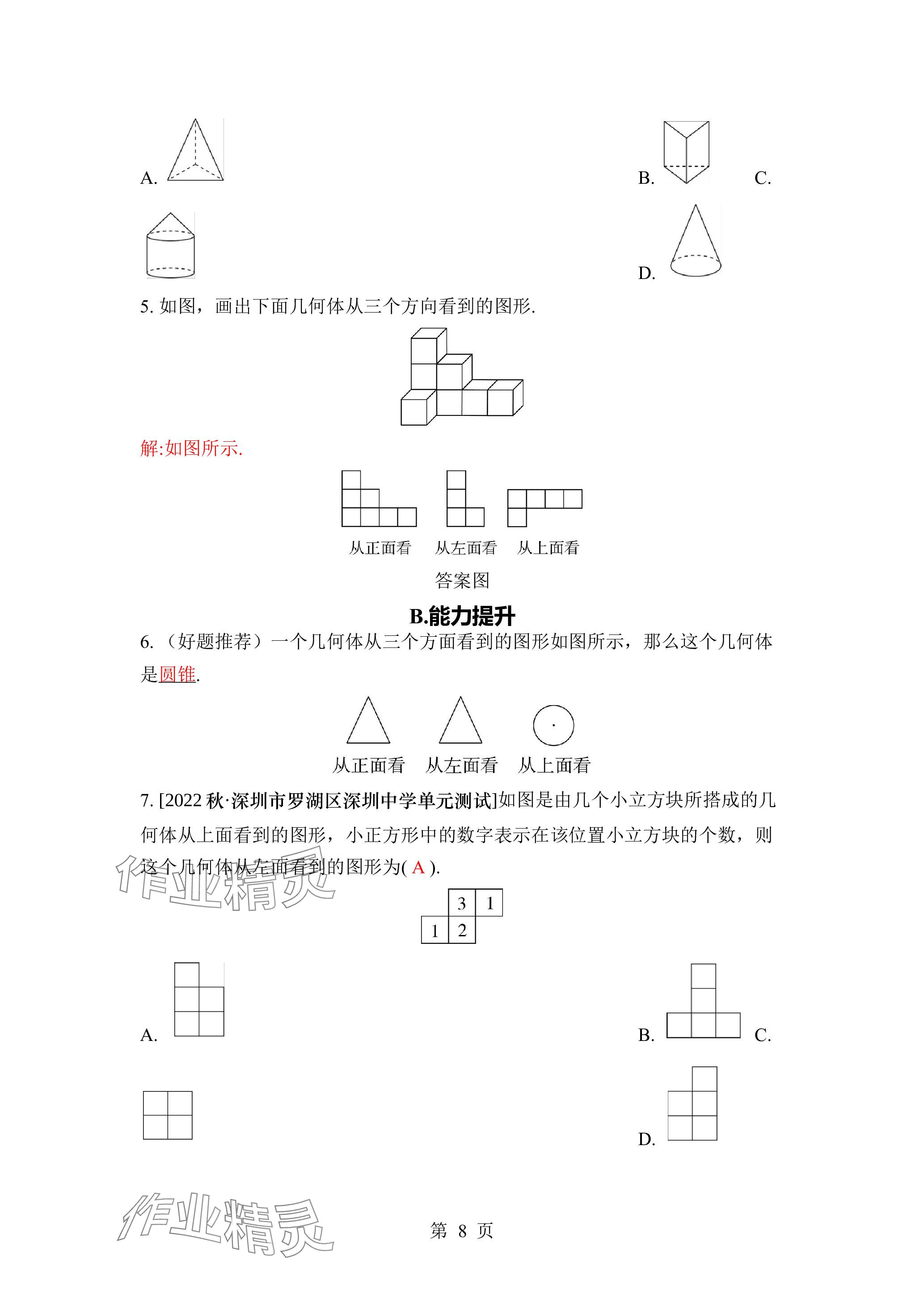 2023年廣東名師講練通七年級(jí)數(shù)學(xué)上冊(cè)北師大版深圳專版 參考答案第8頁