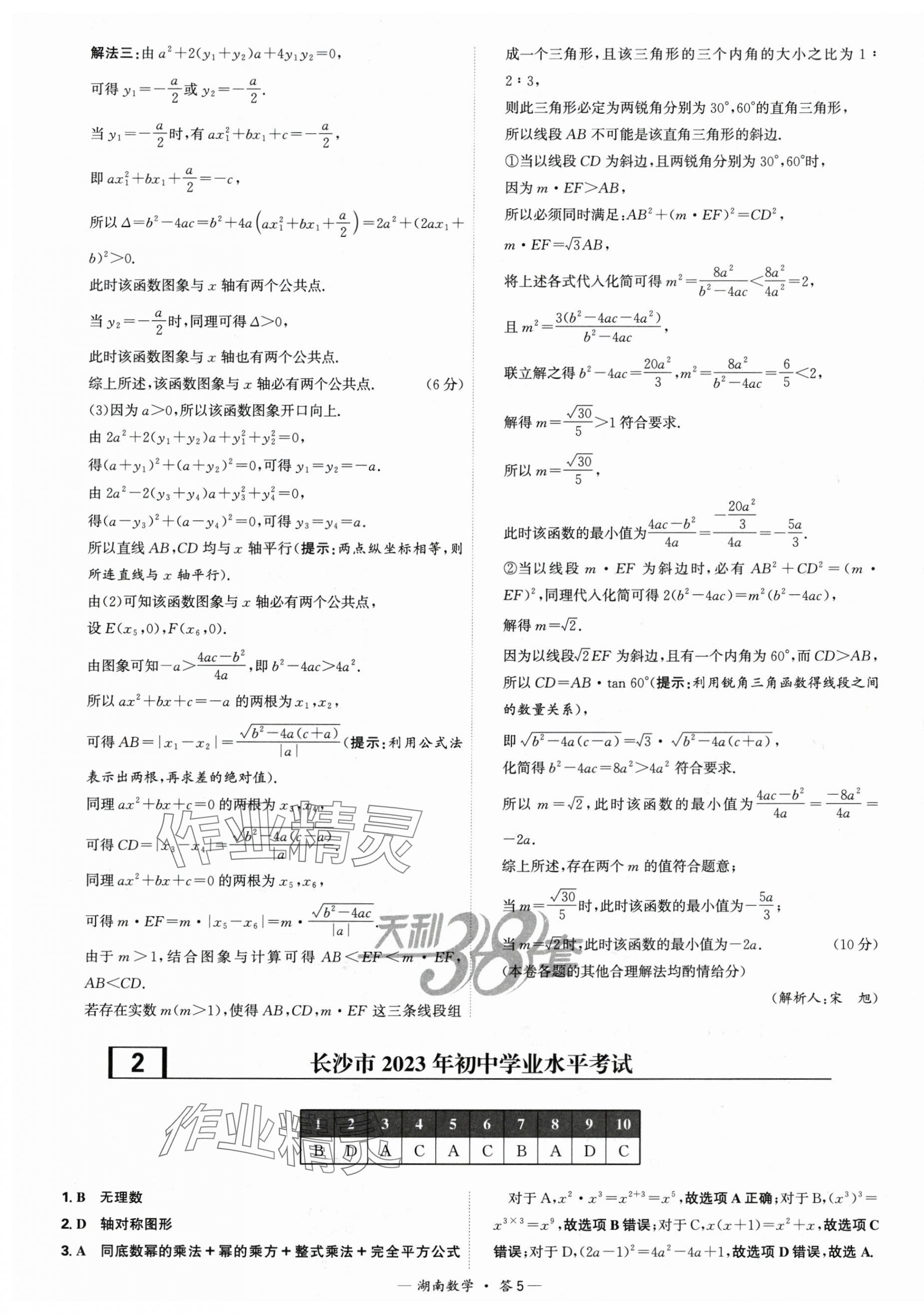 2025年天利38套中考試題精選數(shù)學(xué)中考湖南專版 第5頁