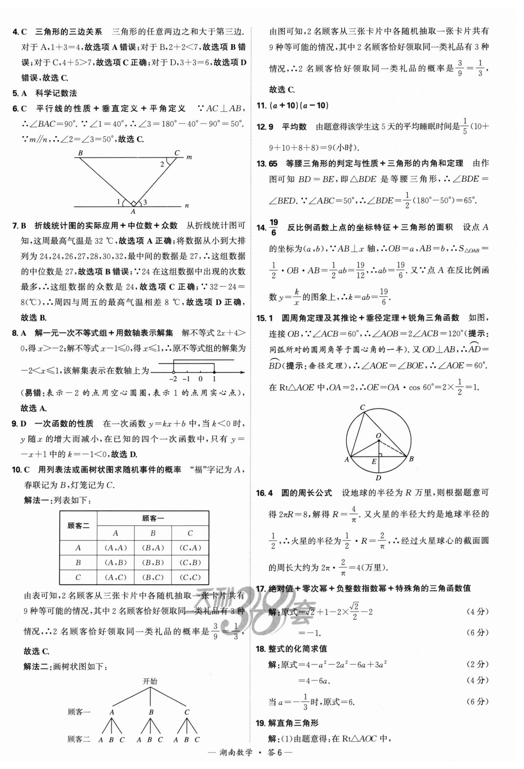 2025年天利38套中考試題精選數(shù)學(xué)中考湖南專版 第6頁