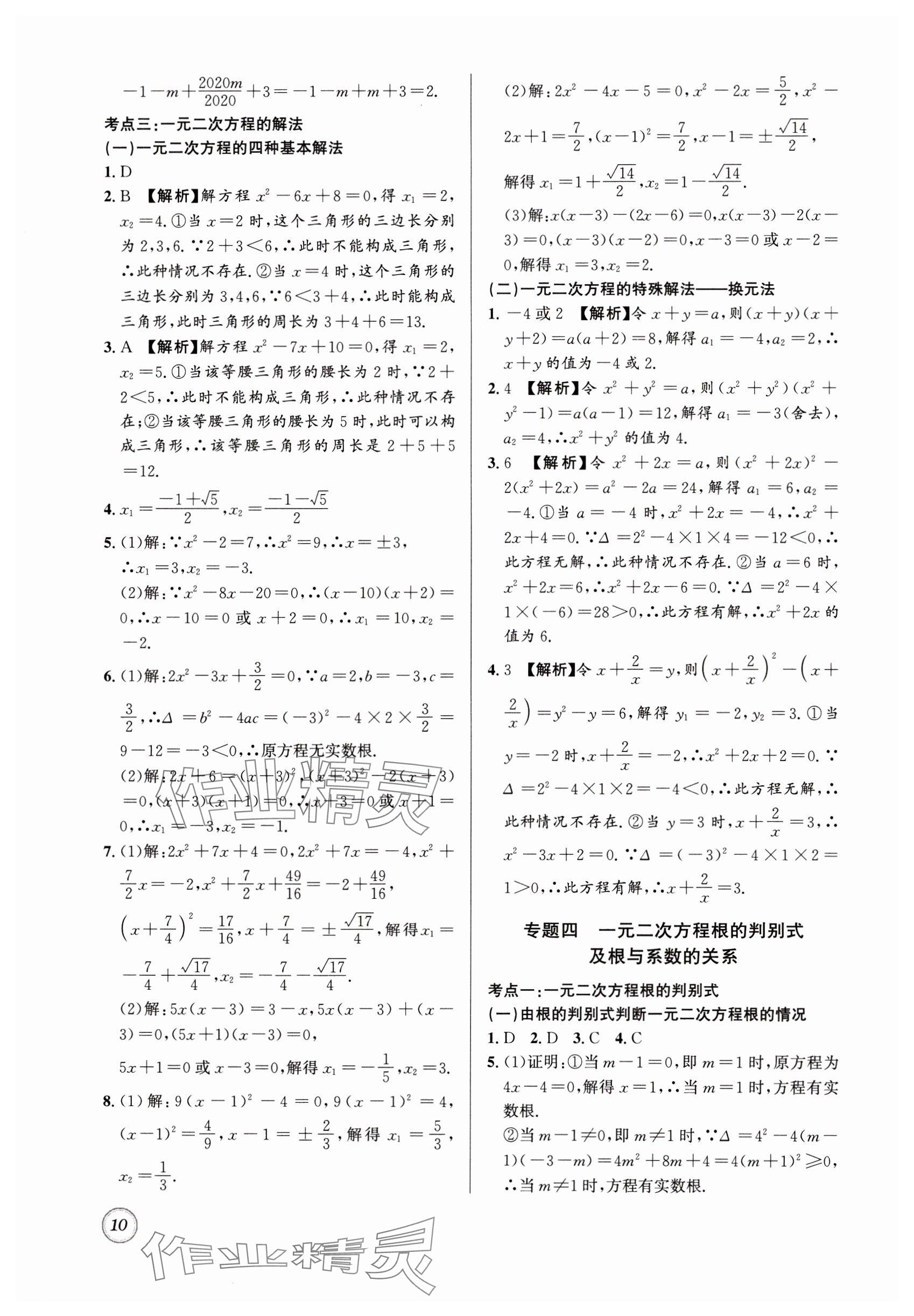 2025年名校題庫九年級數學全一冊北師大版 參考答案第10頁