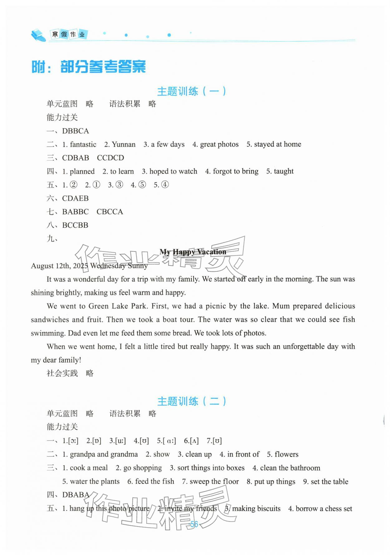 2026年寒假作業(yè)北京教育出版社八年級英語人教版&nbsp;參考答案第1頁
