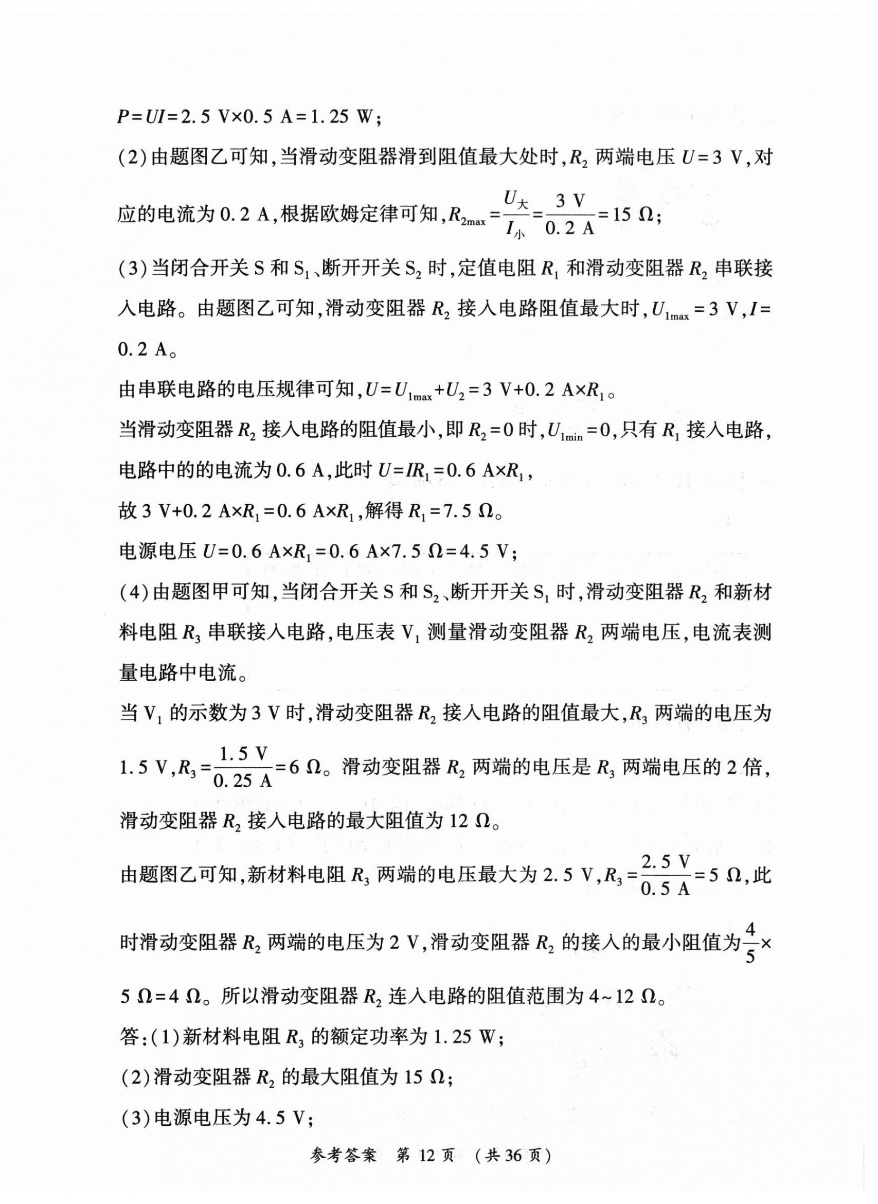 2025年創(chuàng)新與探究中考總復(fù)習(xí)物理 第12頁(yè)