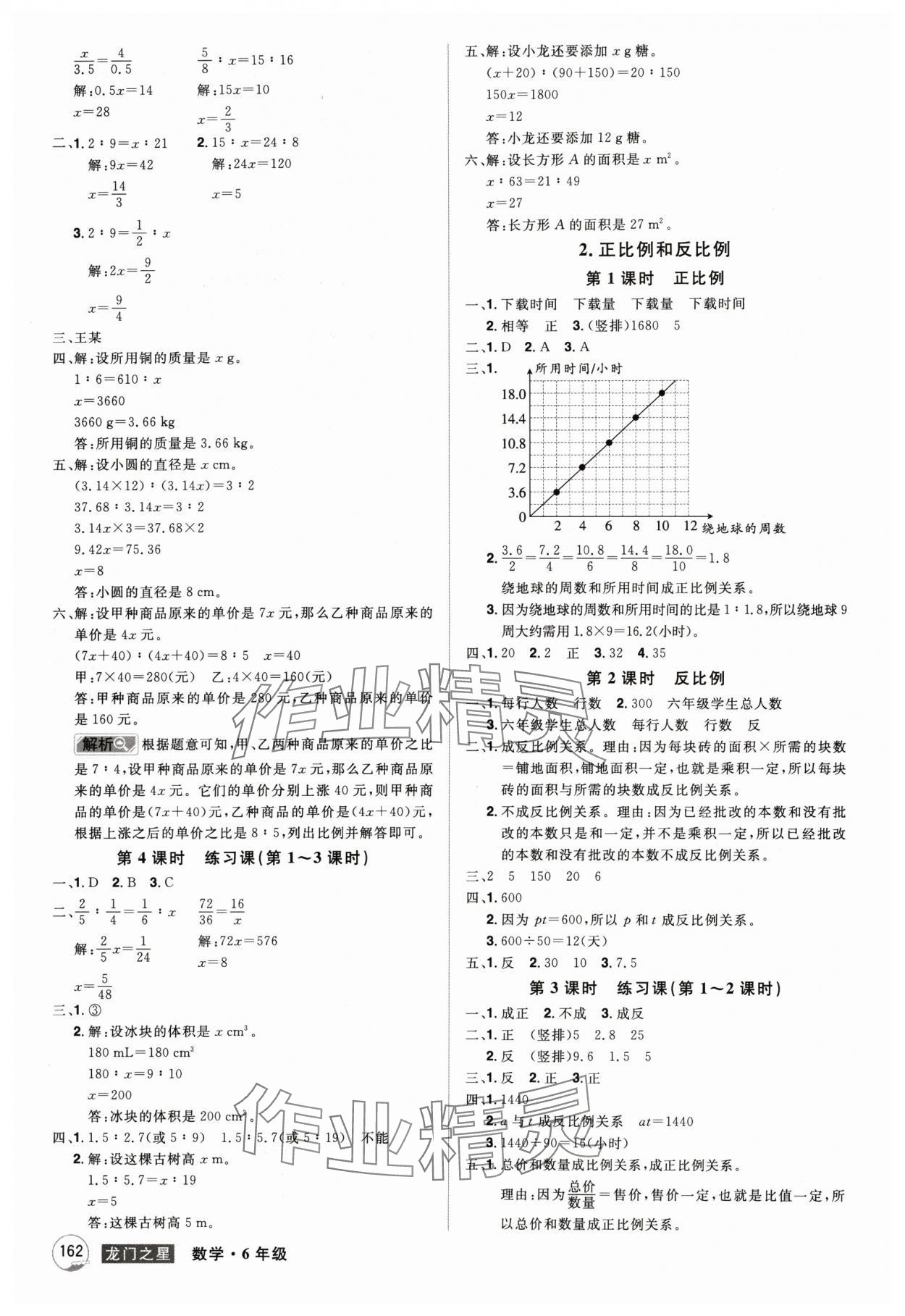 2024年龍門之星六年級(jí)數(shù)學(xué)下冊(cè)人教版 參考答案第6頁(yè)