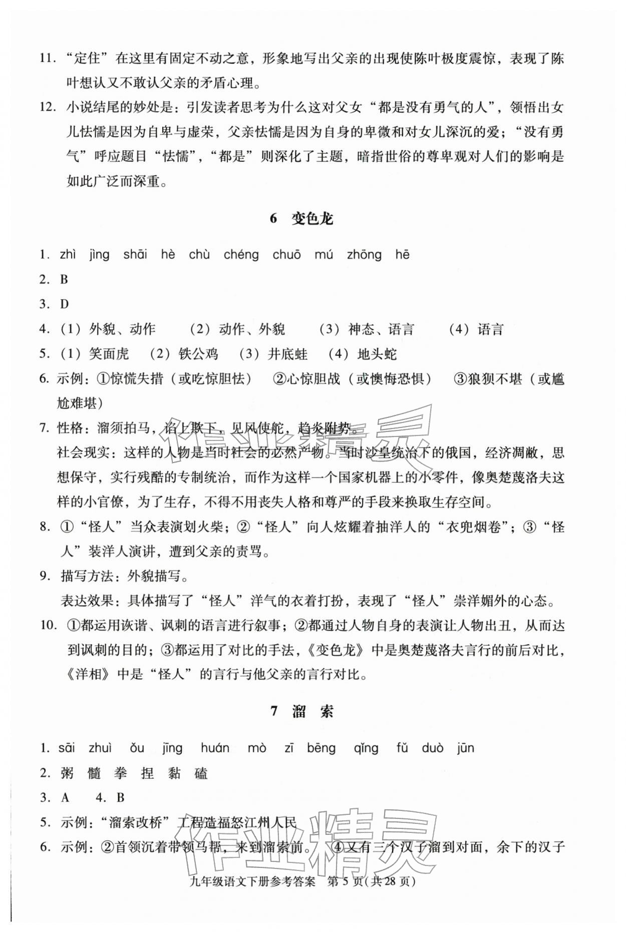 2026年学习探究诊断九年级语文下册人教版&nbsp;第5页