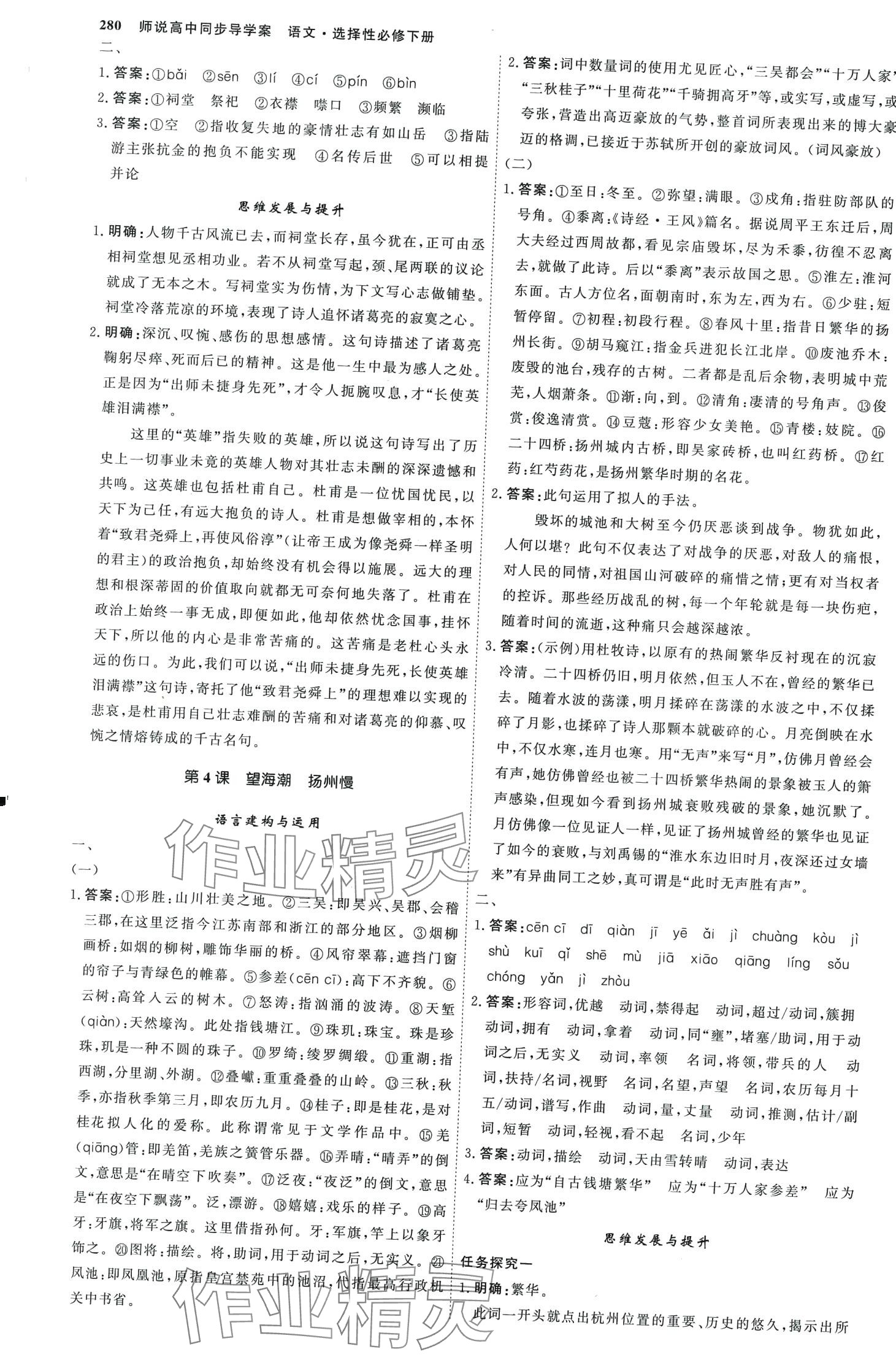 2024年師說(shuō)高中語(yǔ)文選擇性必修下冊(cè) 第7頁(yè)