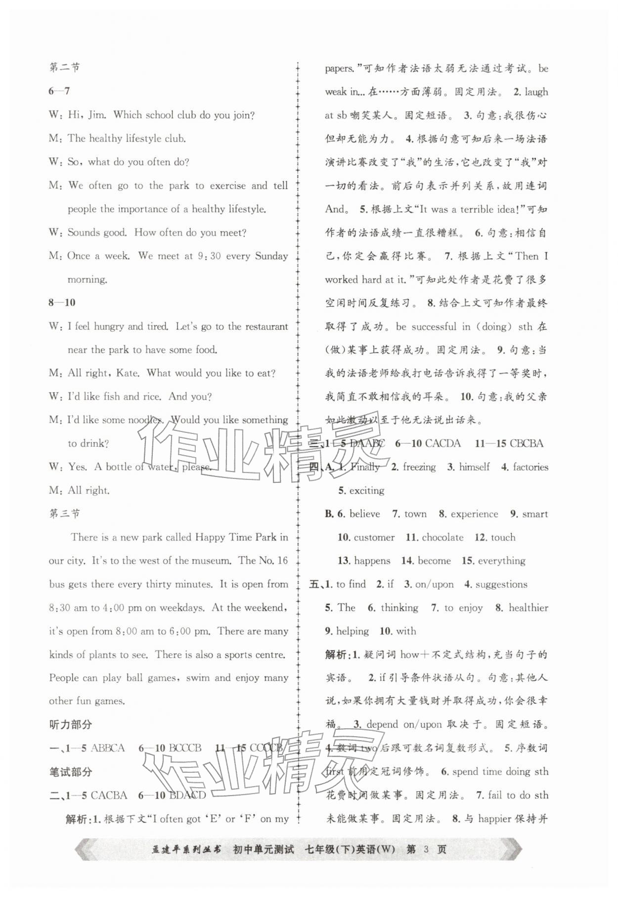 2026年孟建平单元测试七年级英语下册外研版&nbsp;第3页